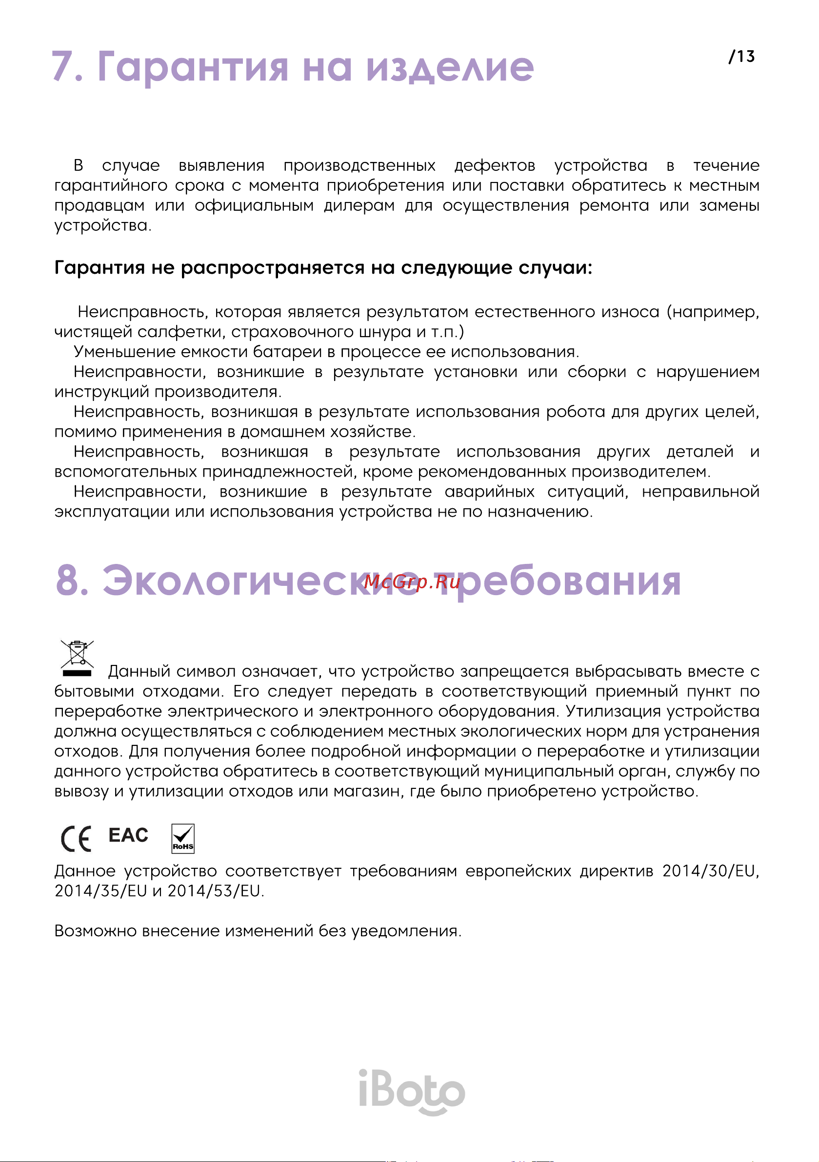 iBoto Win 195 [13/20] Гарантия на изделие