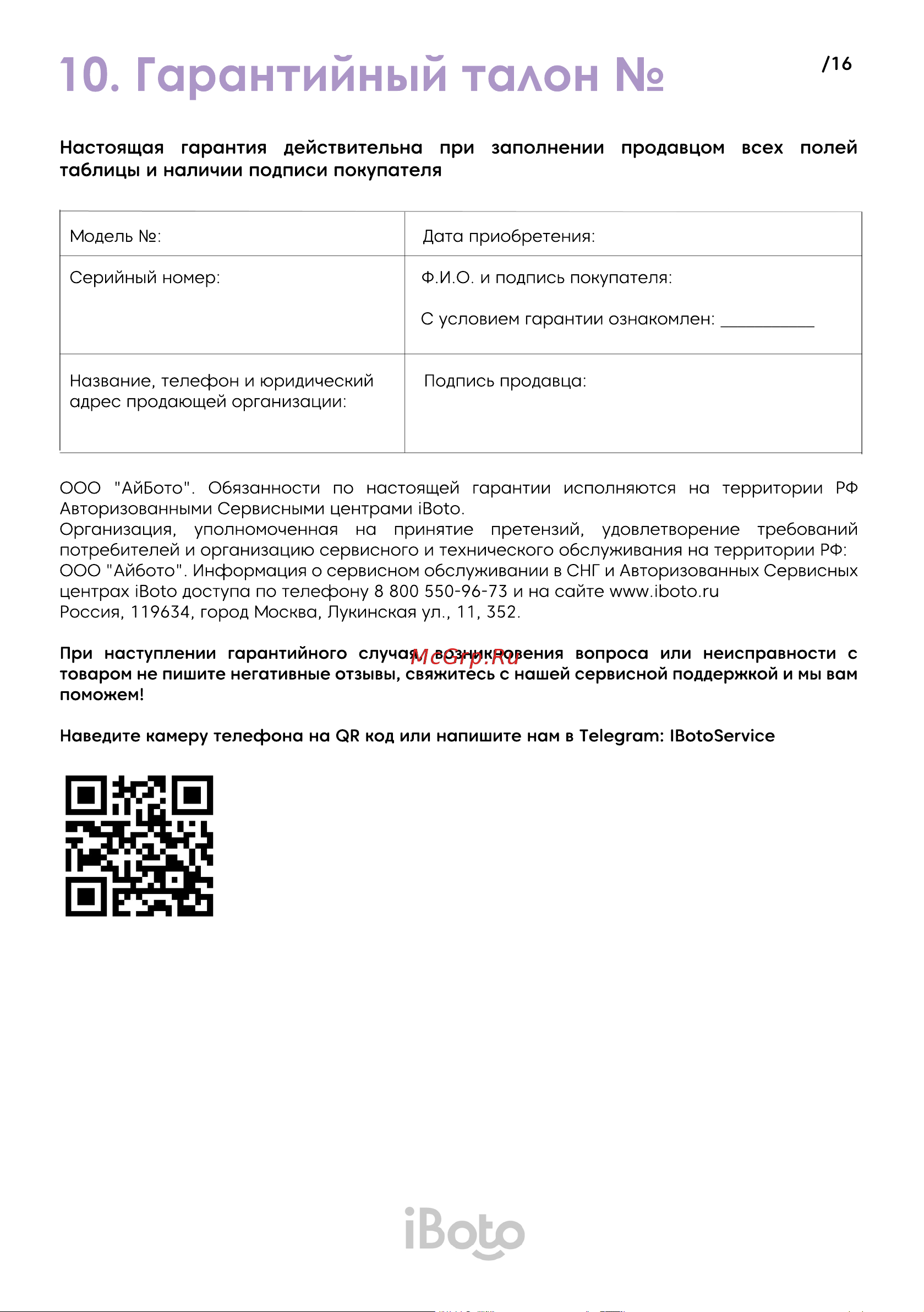 iBoto Win 195 [16/20] При