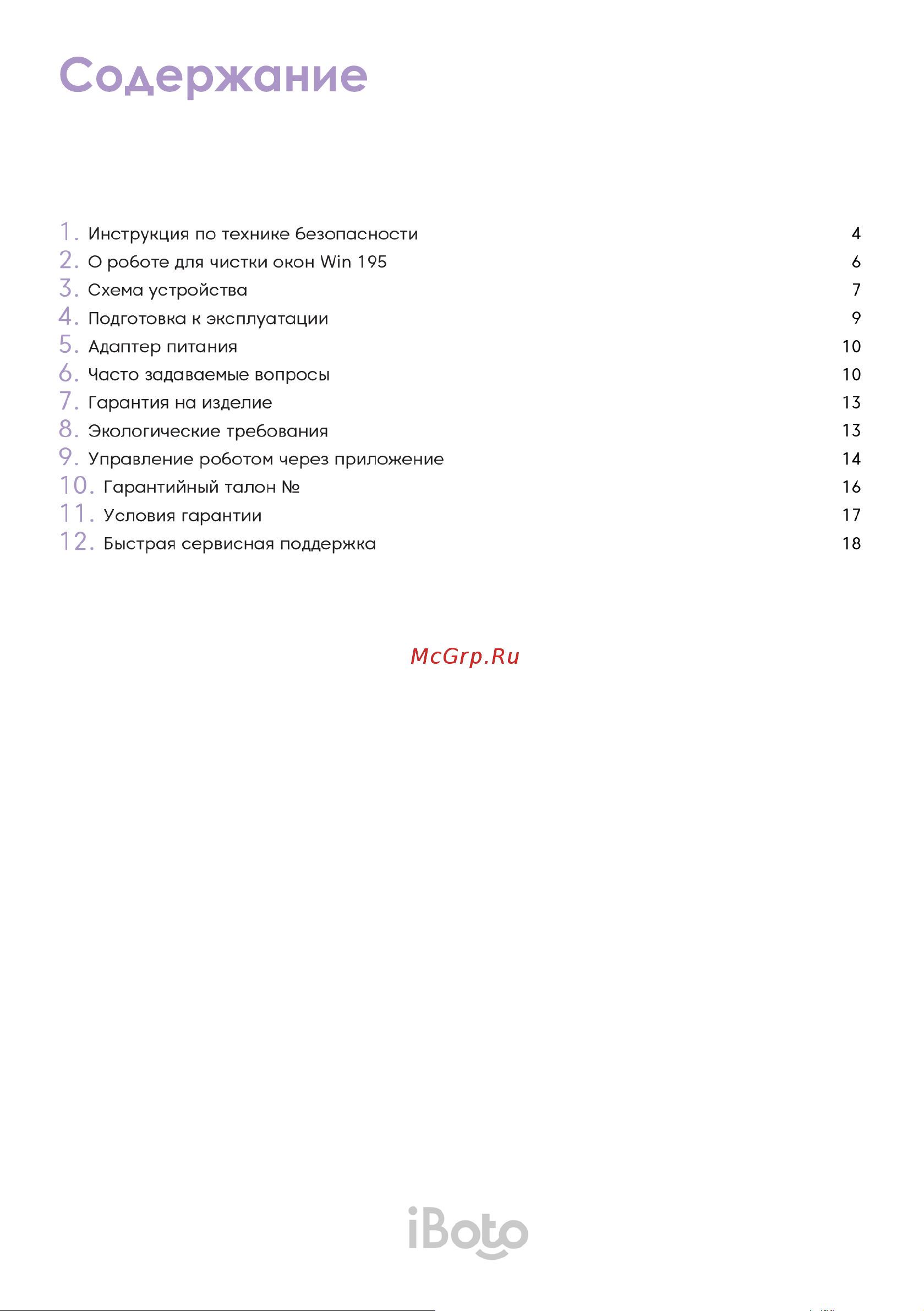 iBoto Win 195 Руководство по эксплуатации онлайн [3/20] 807910