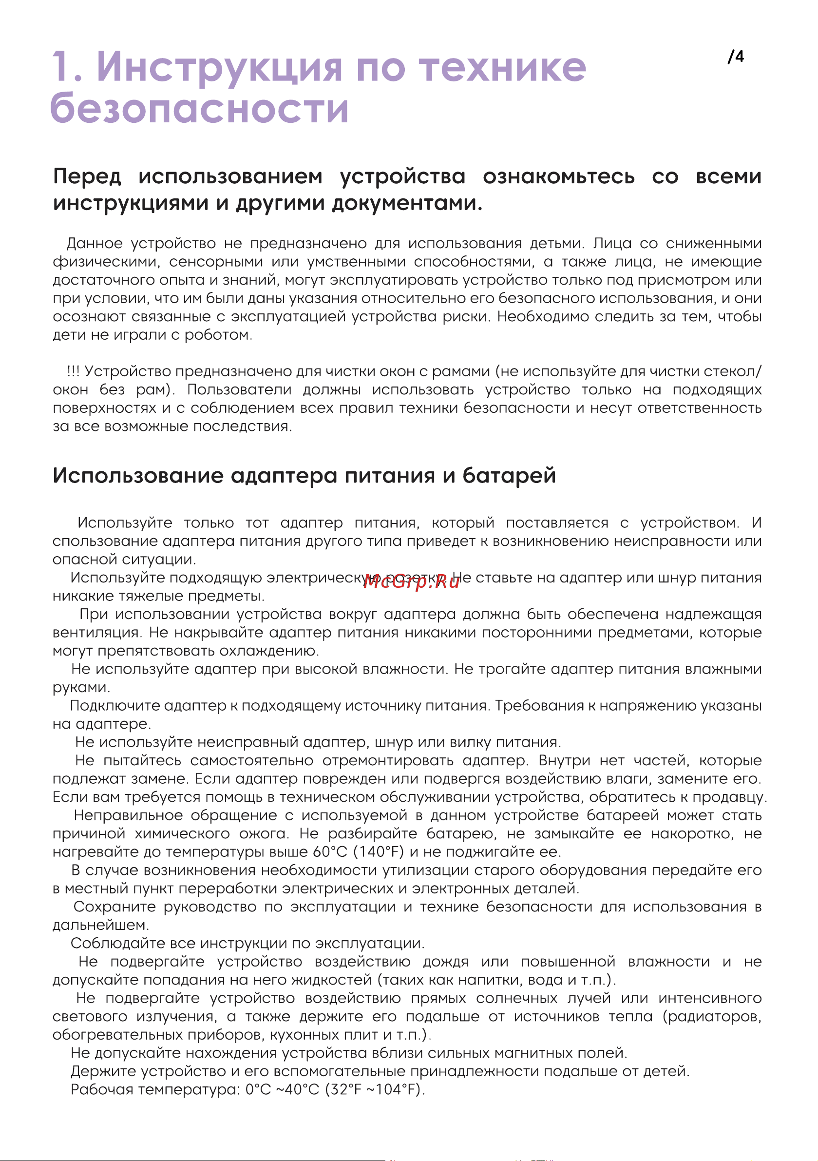 iBoto Win 195 [4/20] Перед использованием устройства ознакомьтесь со всеми инструкциями и другими документами