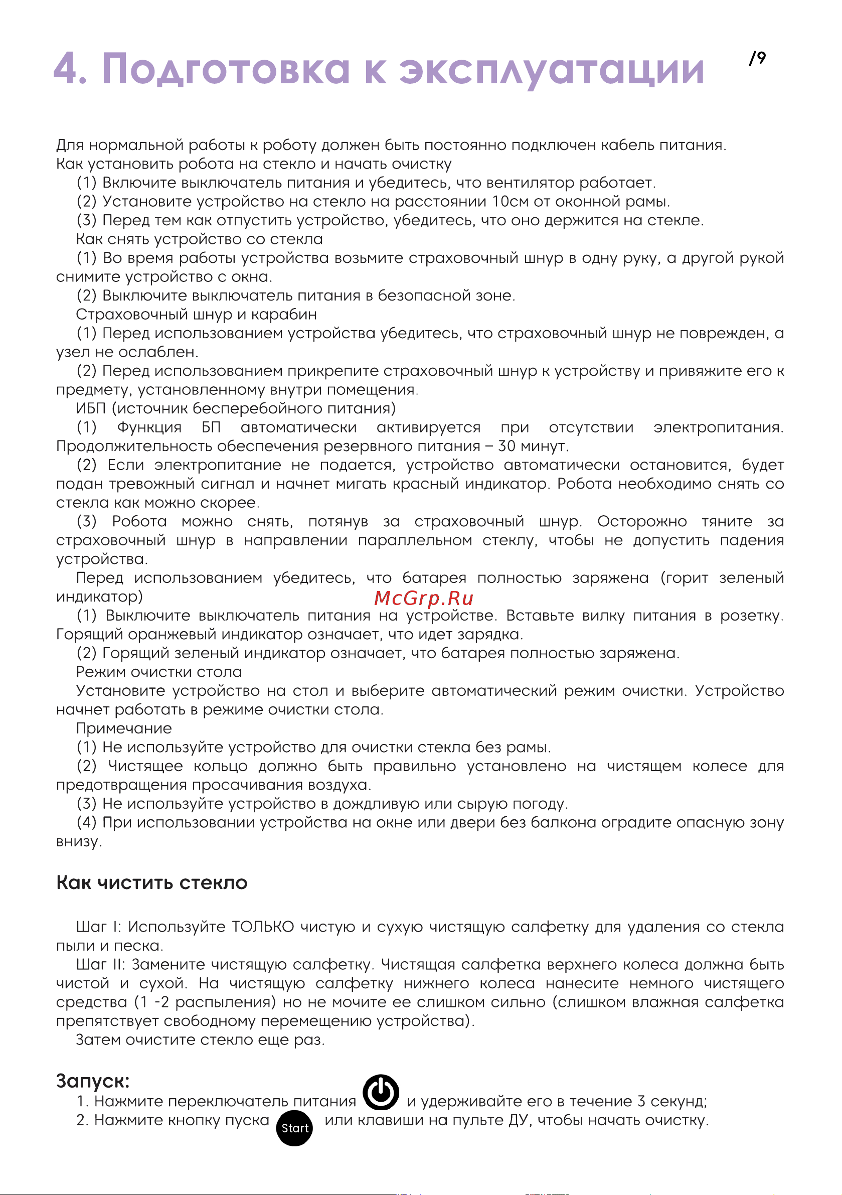 iBoto Win 195 [9/20] Запуск