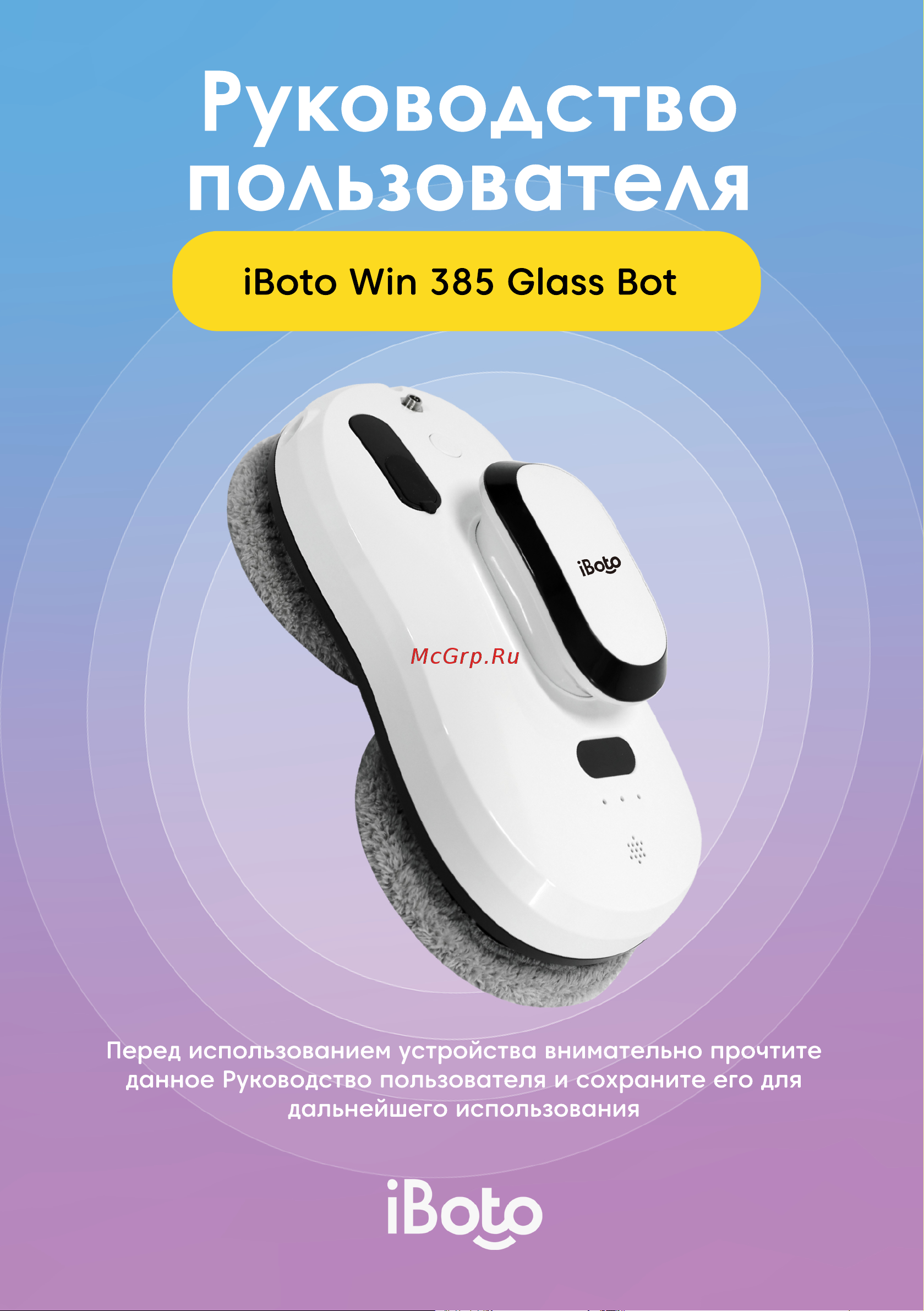 iBoto Win 385 Руководство по эксплуатации онлайн