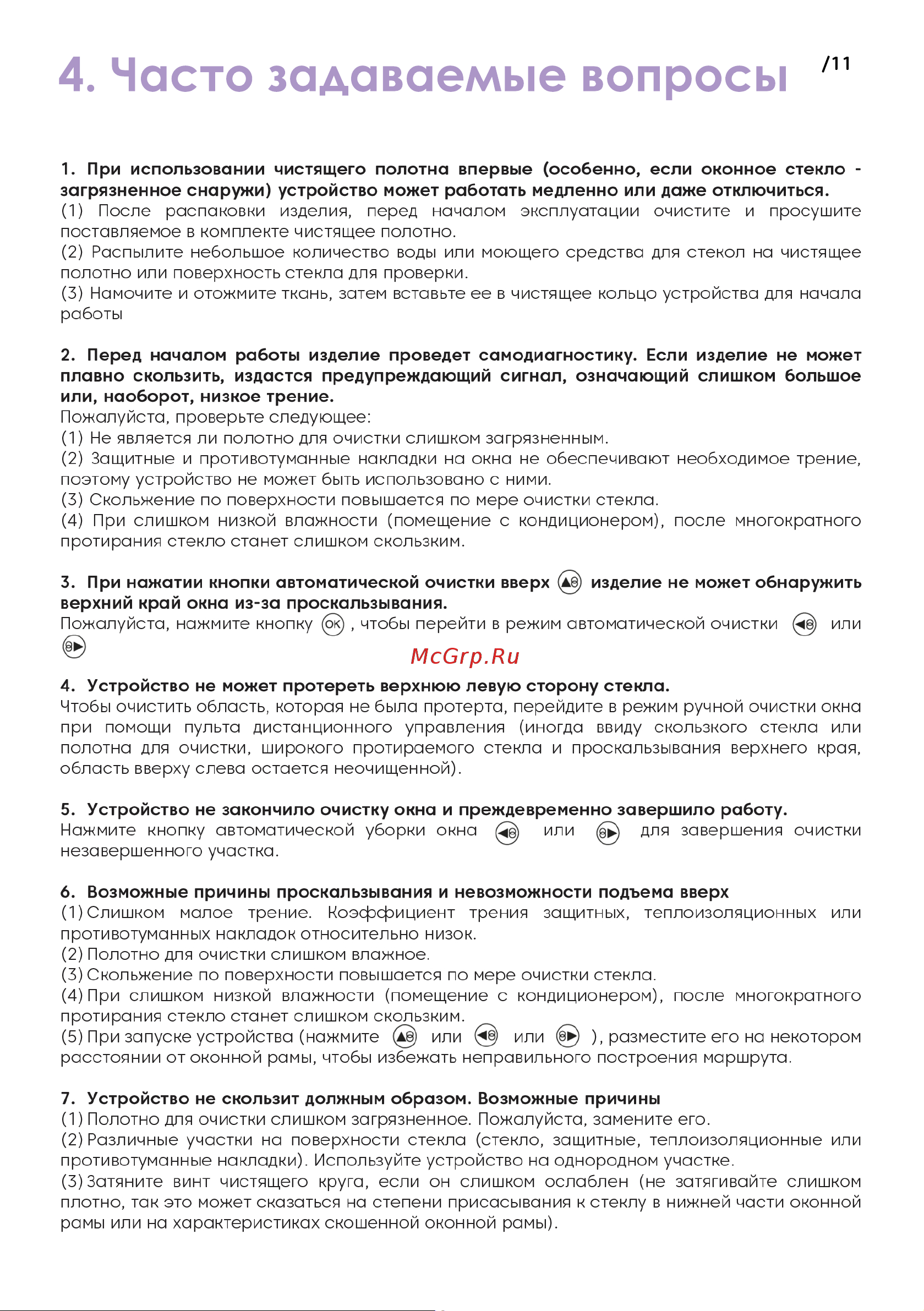 iBoto Win 385 Руководство по эксплуатации онлайн [11/20] 807911