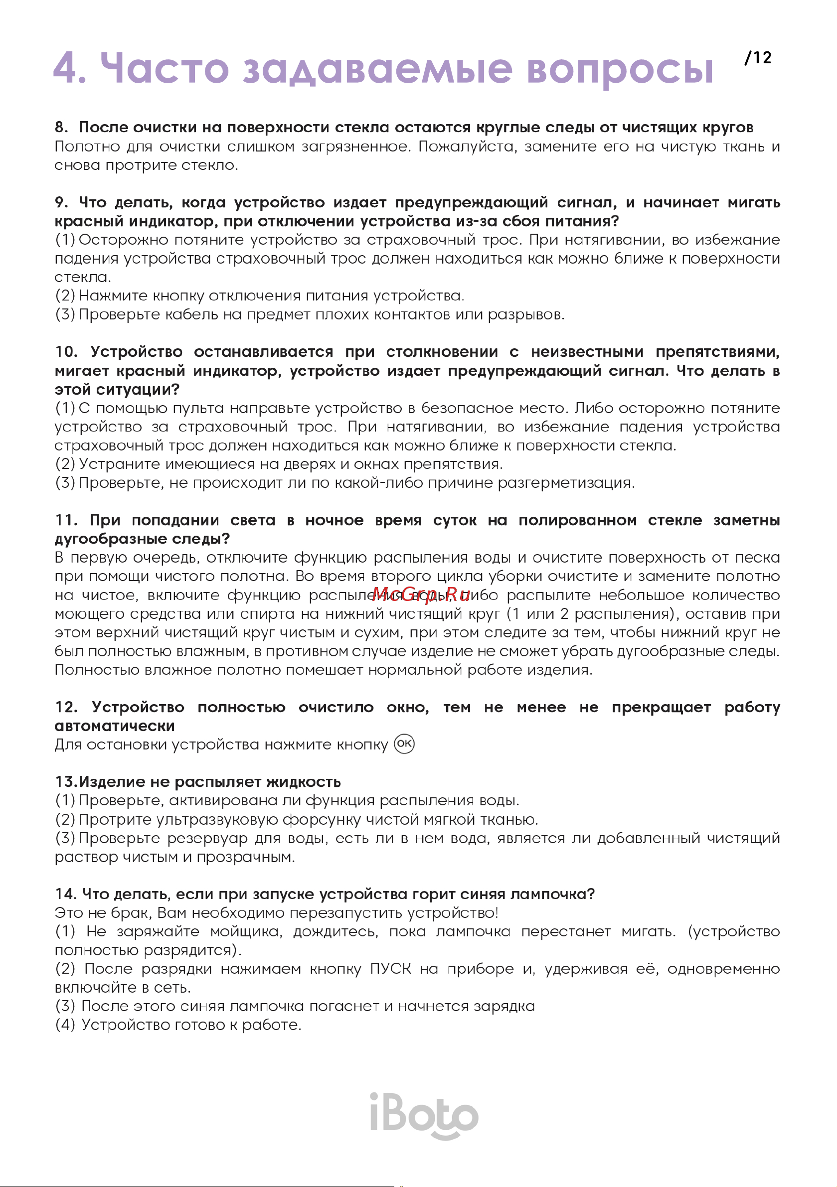 iBoto Win 385 Руководство по эксплуатации онлайн [12/20] 807911