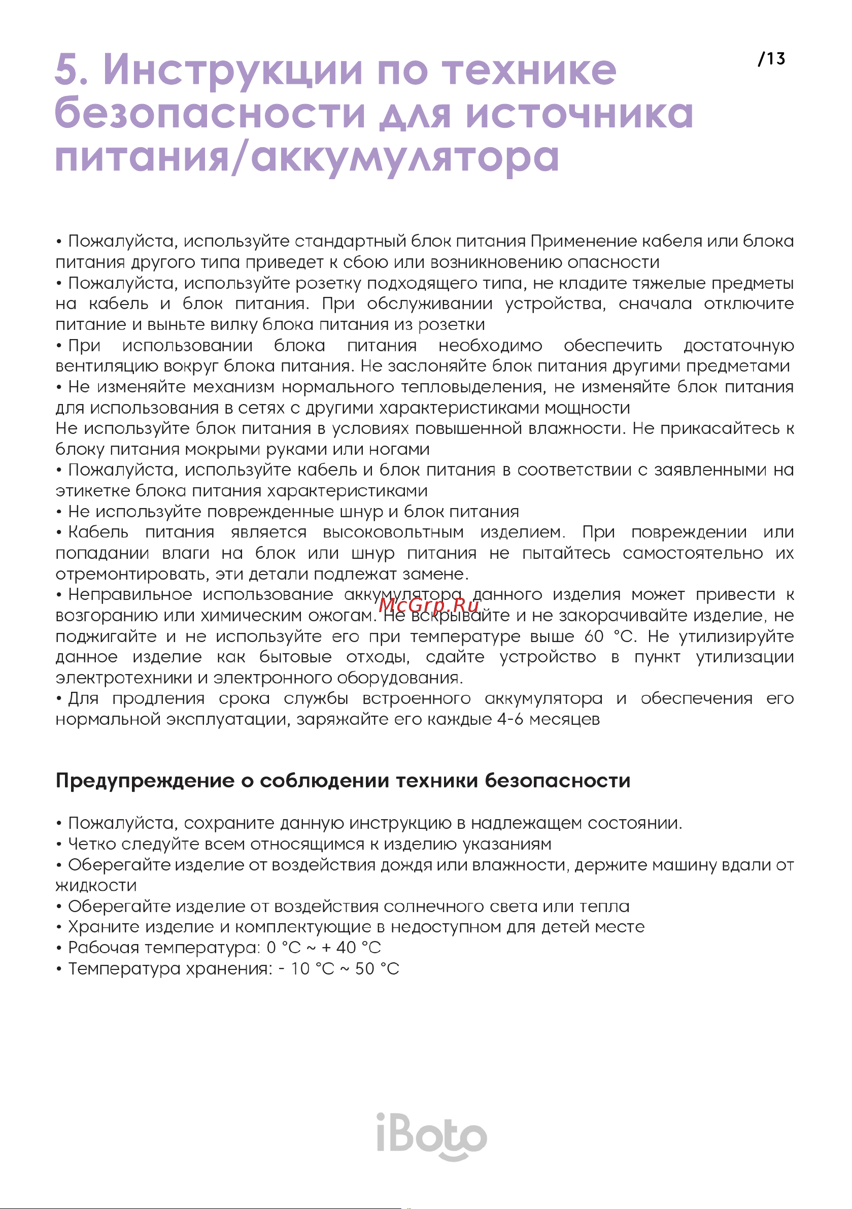 iBoto Win 385 Руководство по эксплуатации онлайн [13/20] 807911
