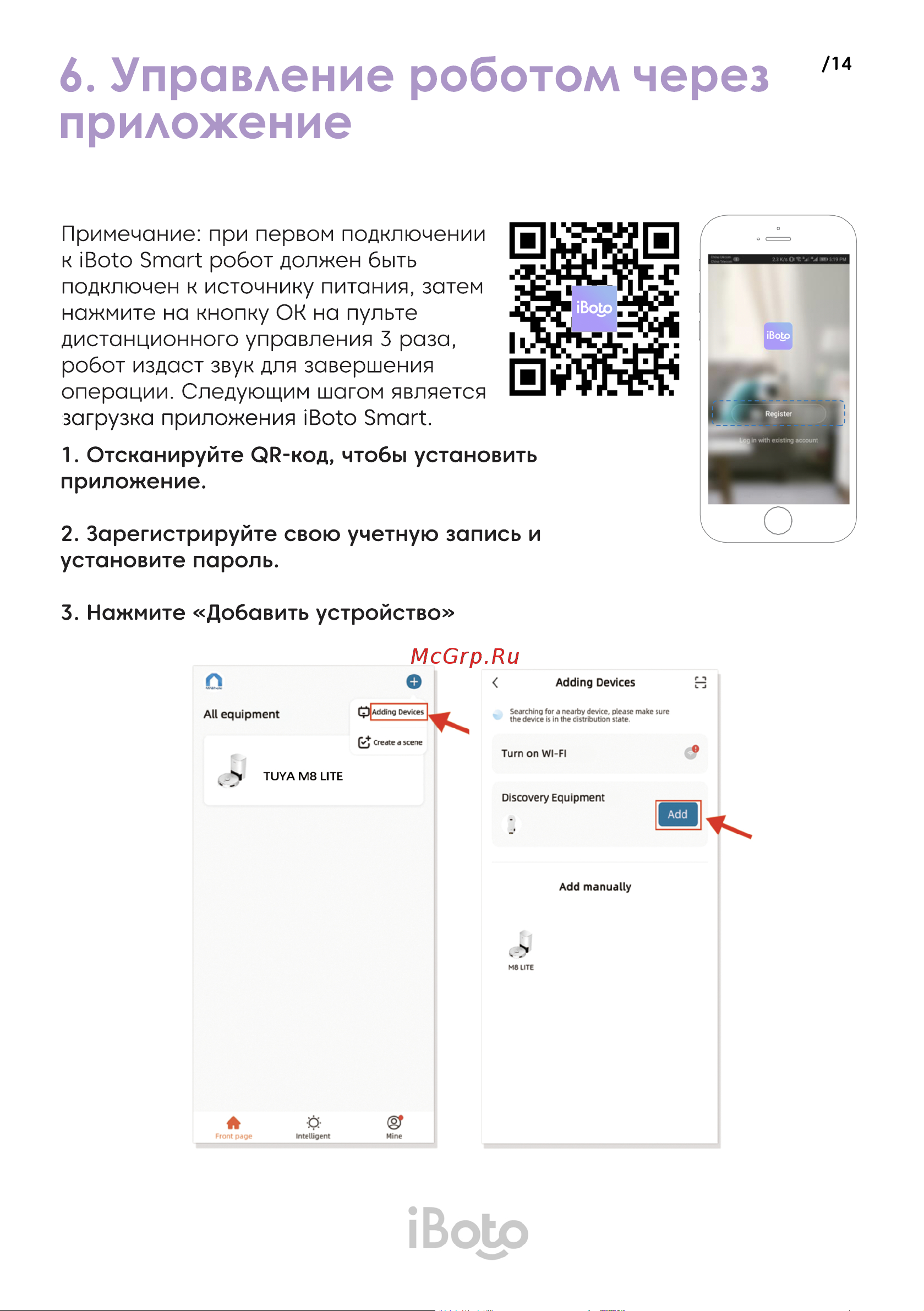 iBoto Win 385 [14/20] Управление роботом через приложение