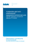 BBK 40LEM-1007/FTS2C Руководство по эксплуатации