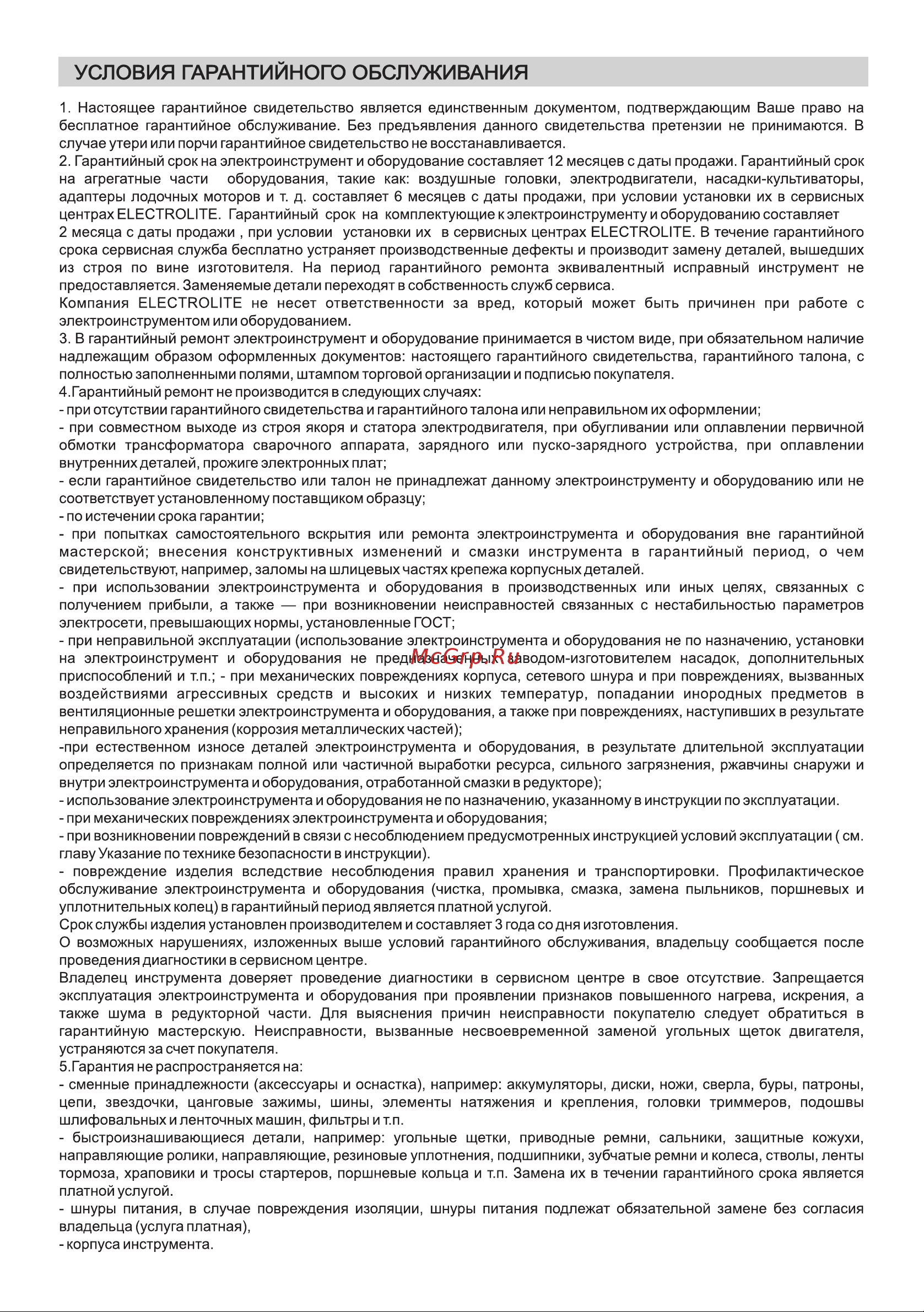 ELECTROLITE  500 Руководство по эксплуатации онлайн [12/15] 807929