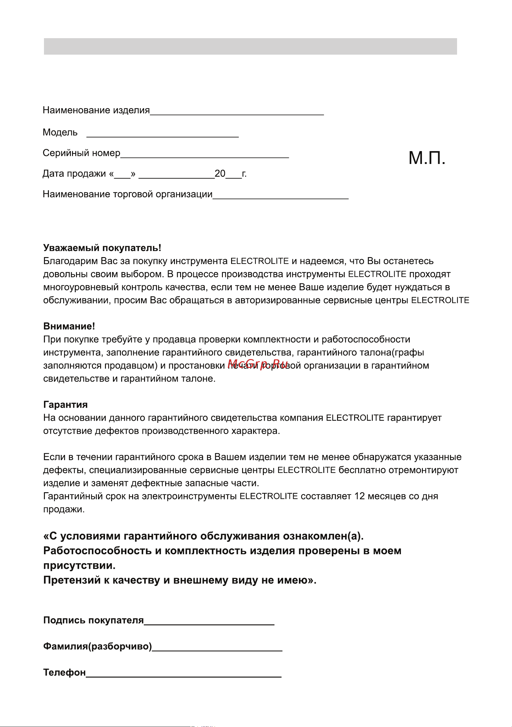 ELECTROLITE  500 Руководство по эксплуатации онлайн [13/15] 807929