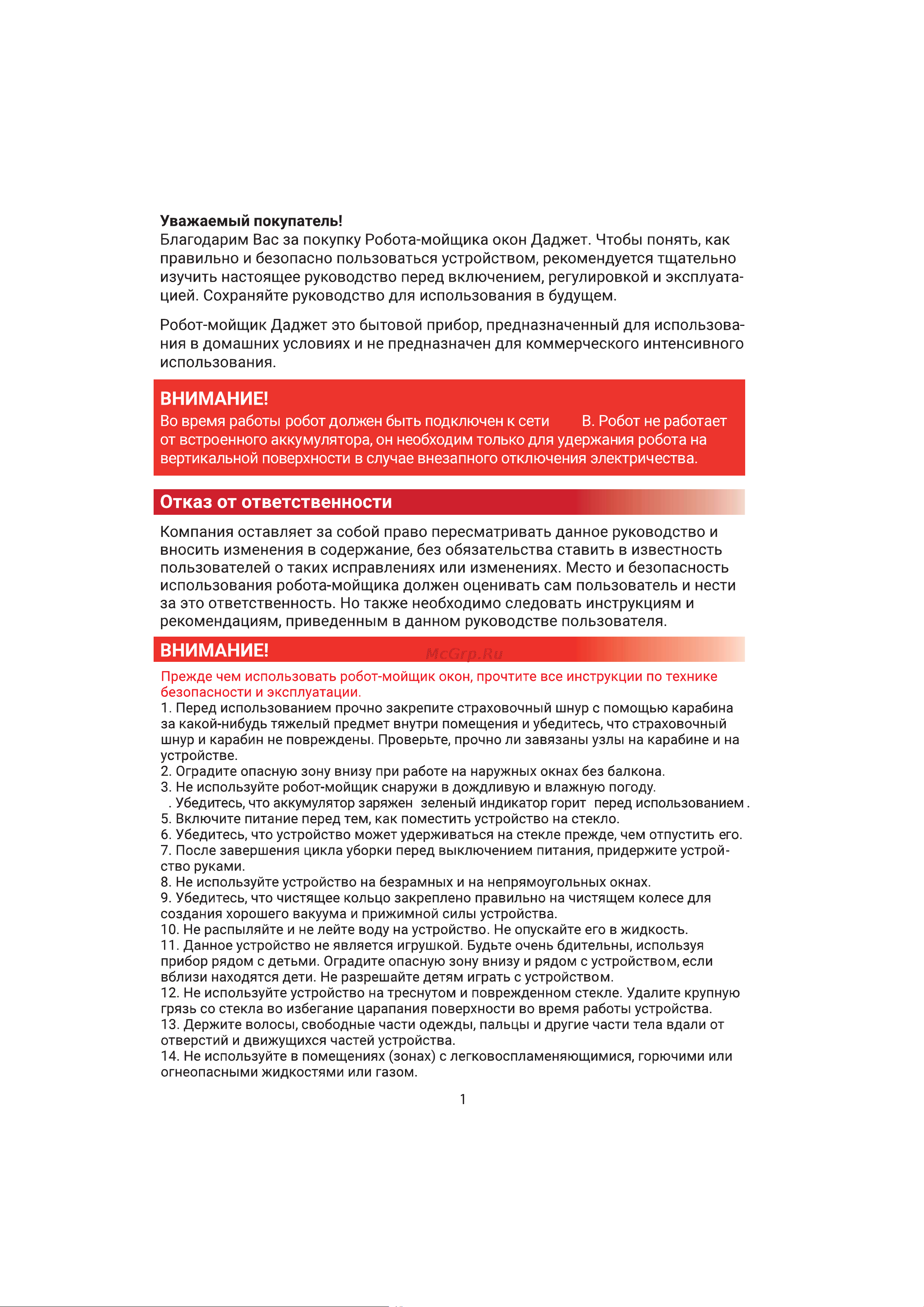 Даджет W140 Руководство по эксплуатации онлайн [3/16] 807930