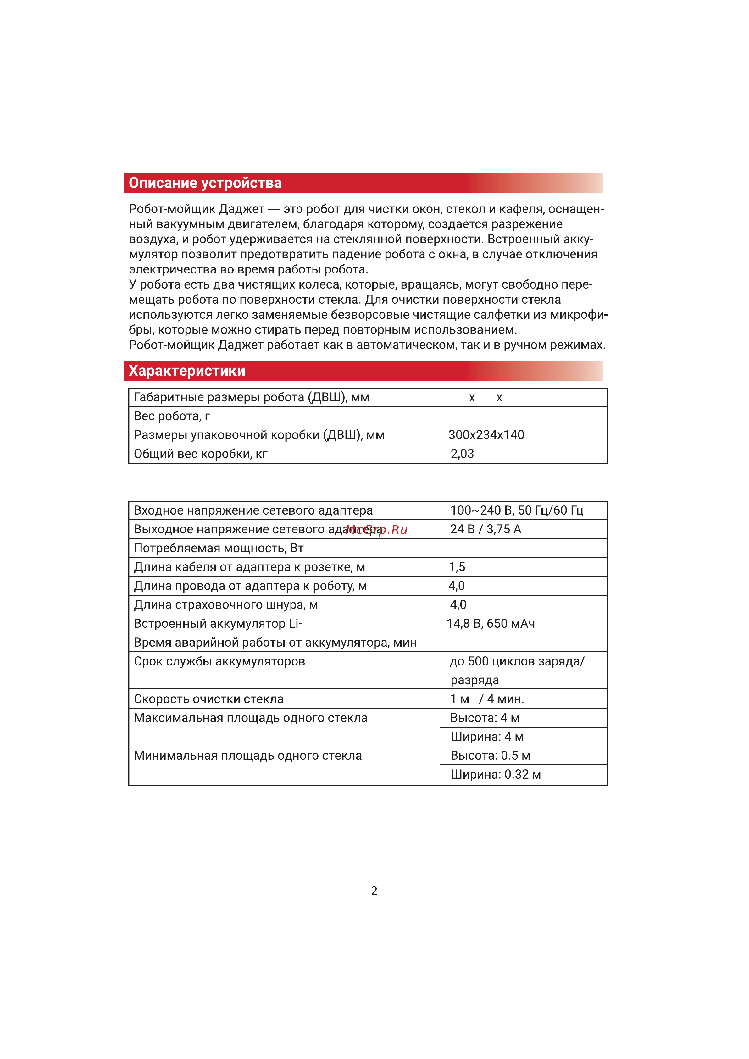 Даджет W140 Руководство по эксплуатации онлайн [4/16] 807930