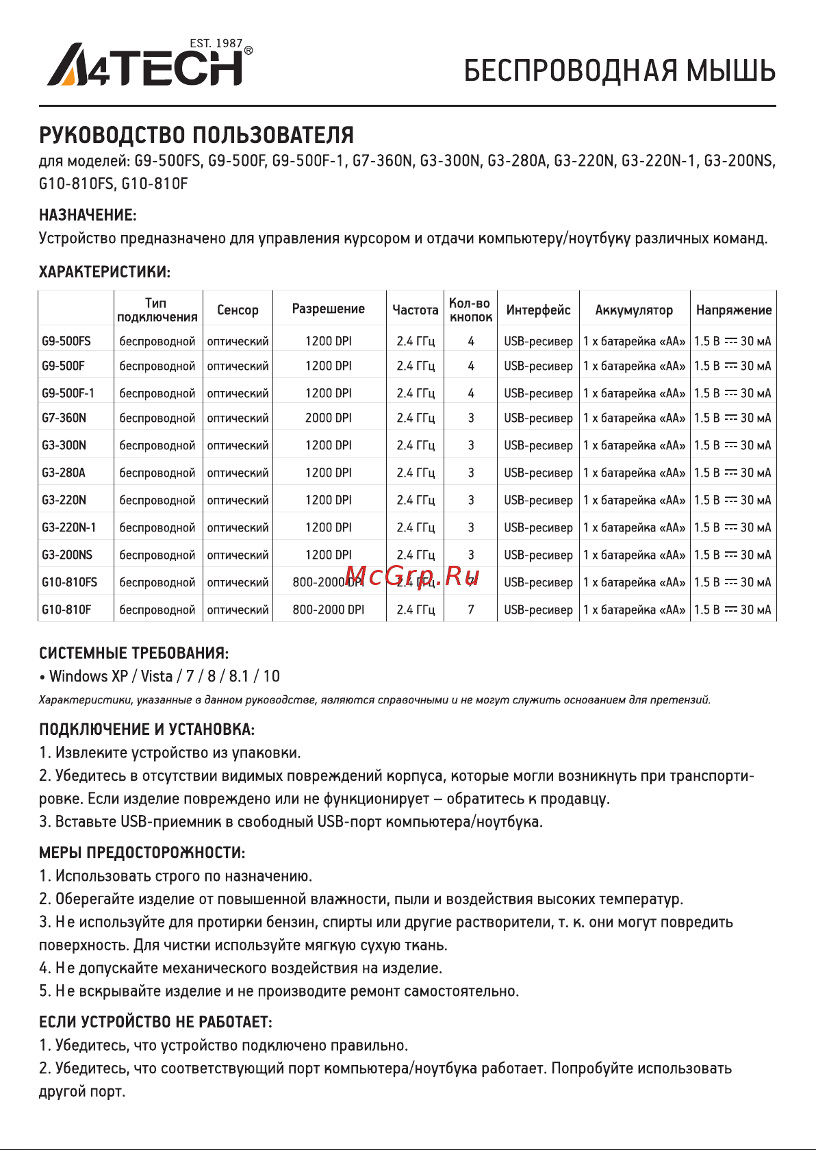 A4Tech V-Track G10-810FS Руководство по эксплуатации онлайн