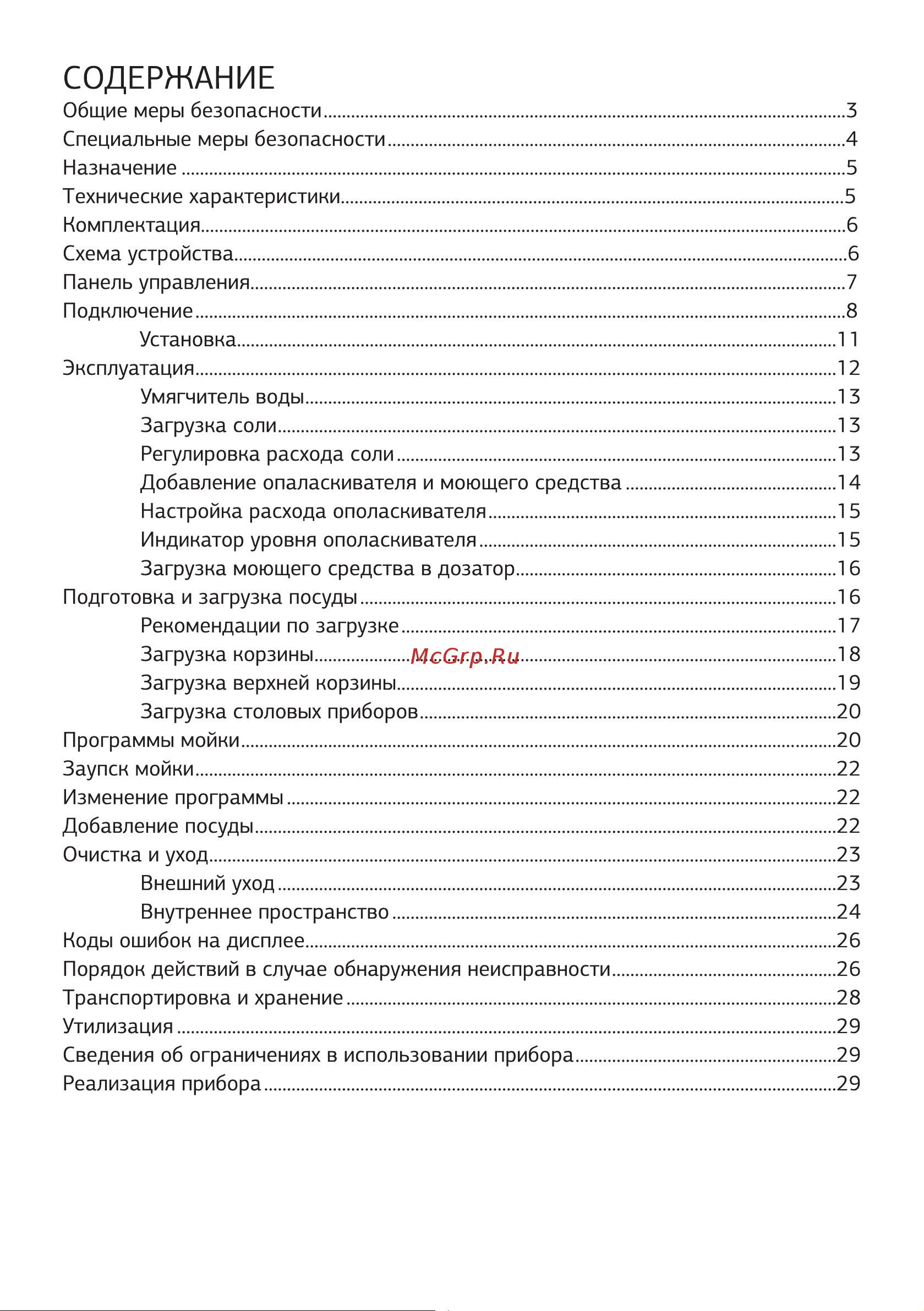 STARWIND STDT401 Руководство по эксплуатации онлайн [2/32] 807947