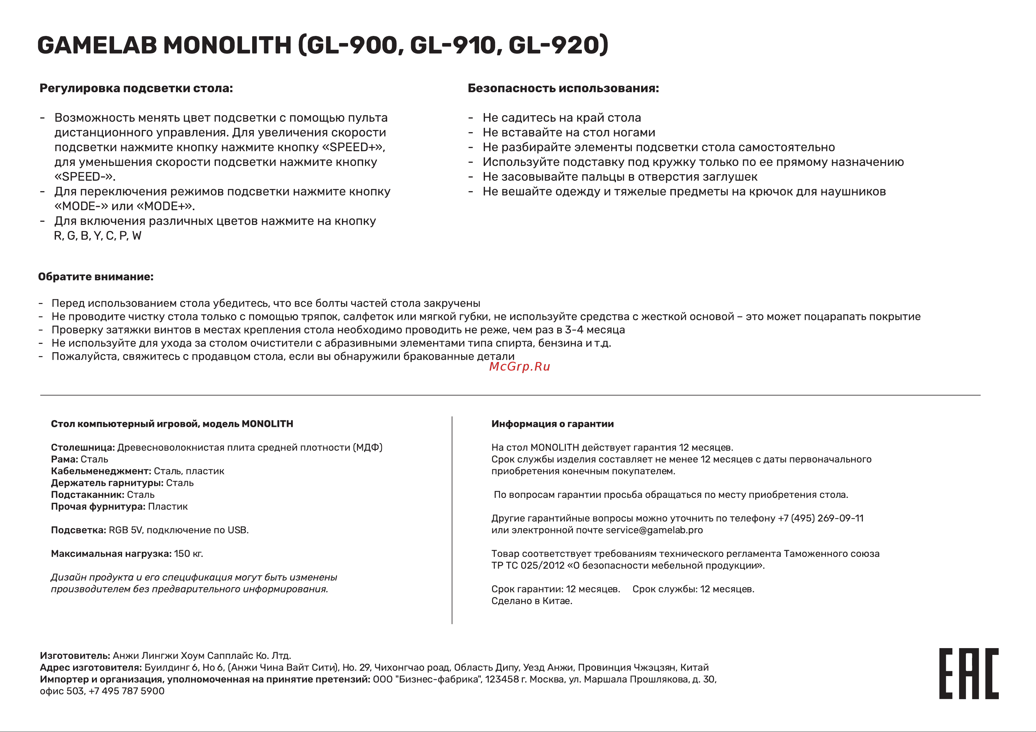GameLab Monolith GL-910 White Red Руководство по эксплуатации онлайн [2/3] 807951