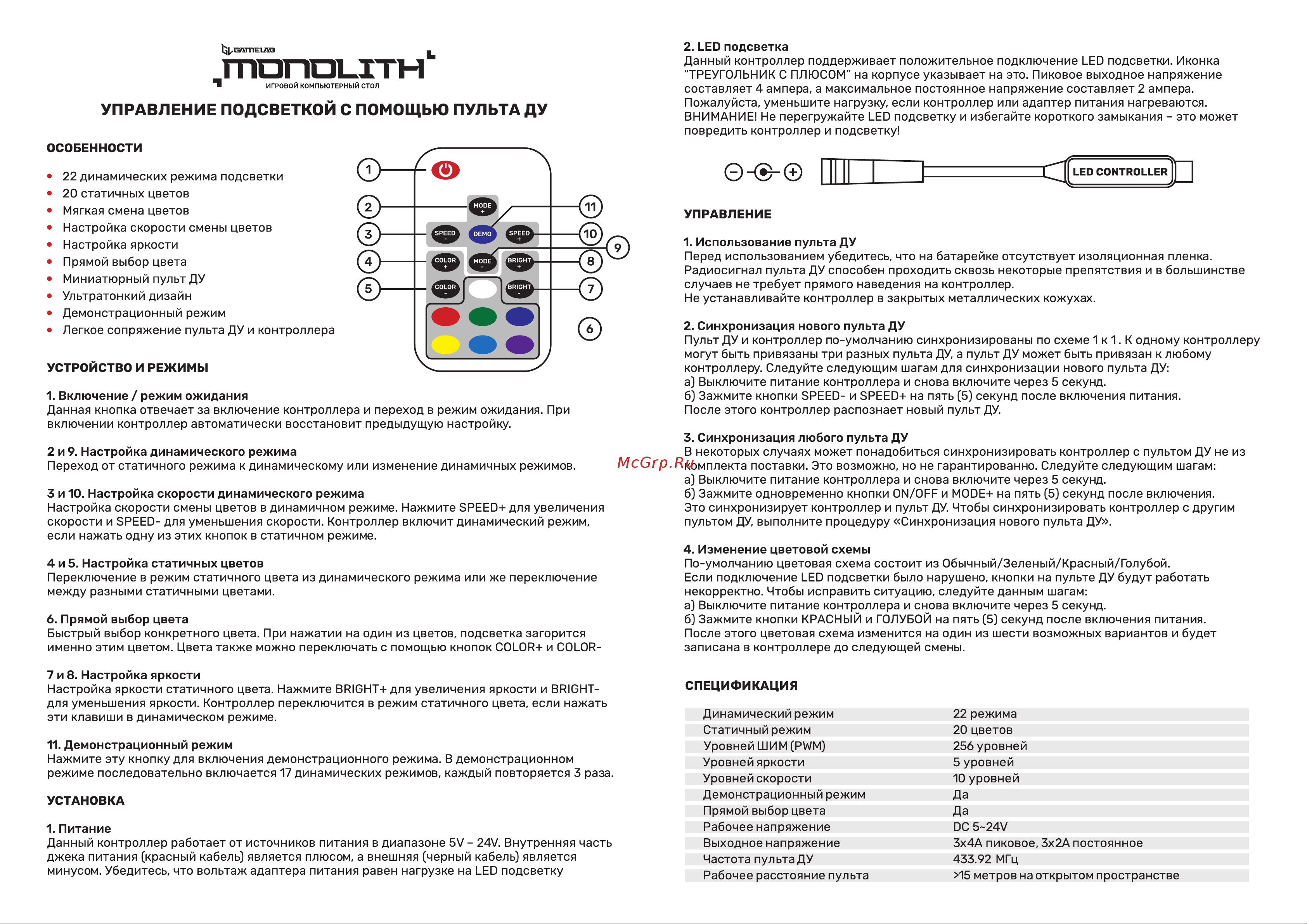 GameLab Monolith GL-900 Black Руководство по эксплуатации онлайн [3/3] 807952
