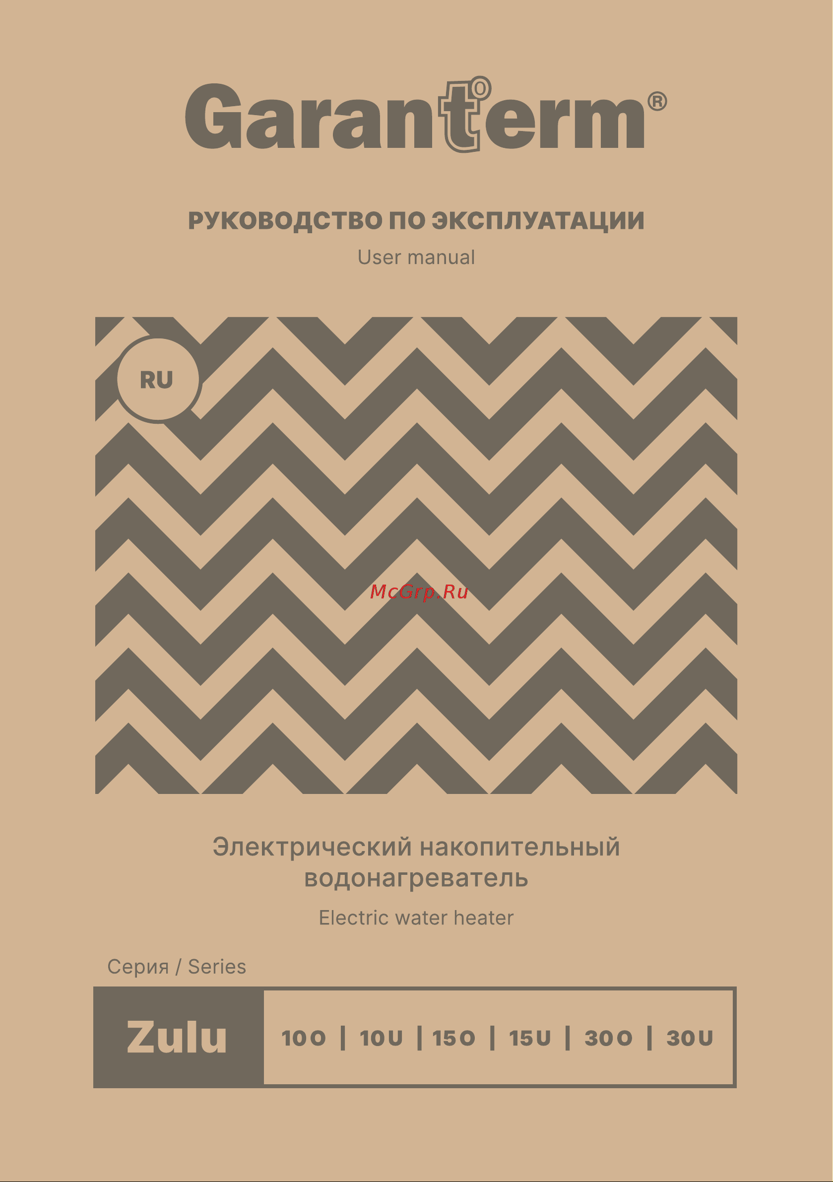 Garanterm Zulu 15 U Руководство по эксплуатации онлайн
