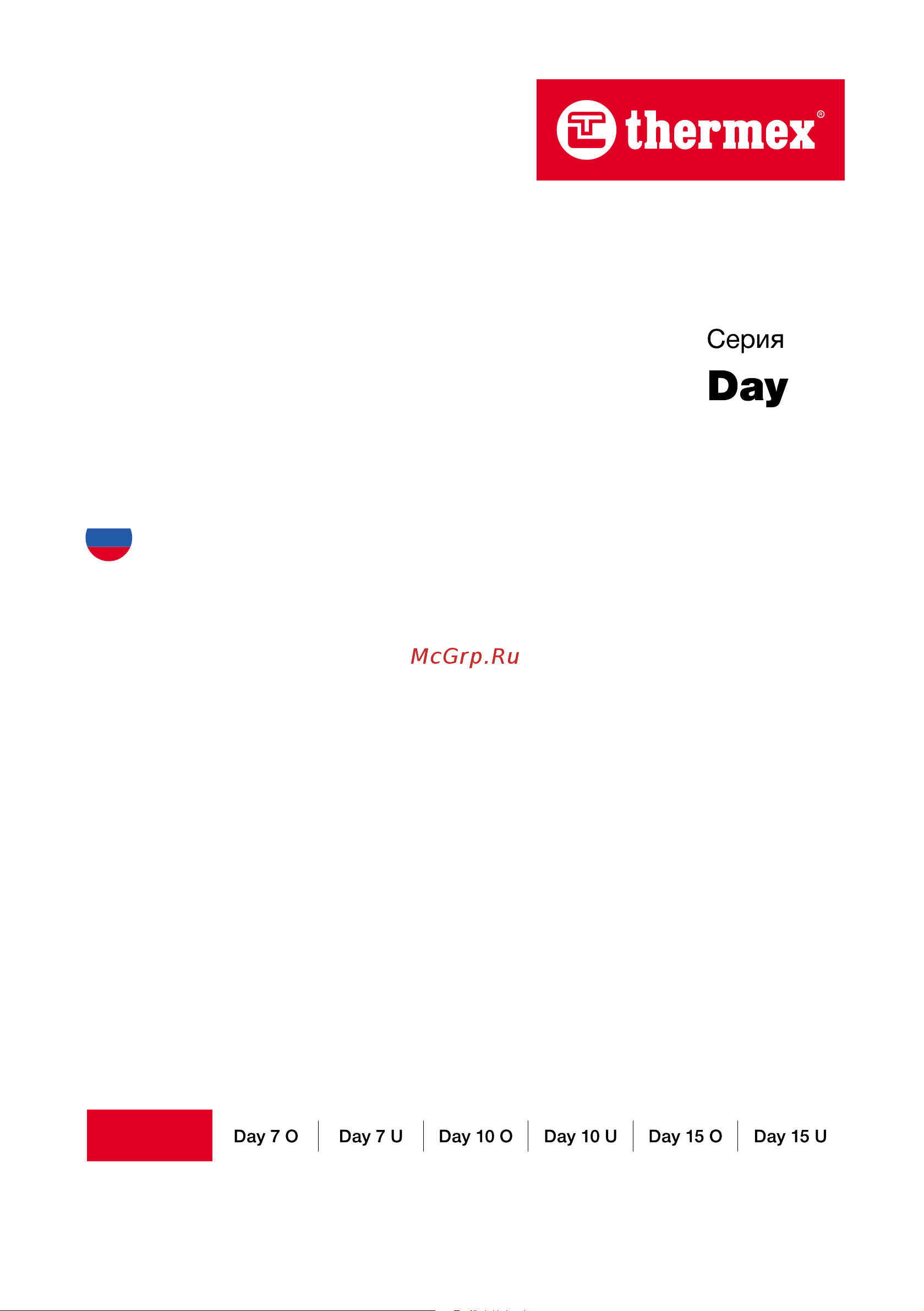 Thermex Day 15 U Руководство по эксплуатации онлайн