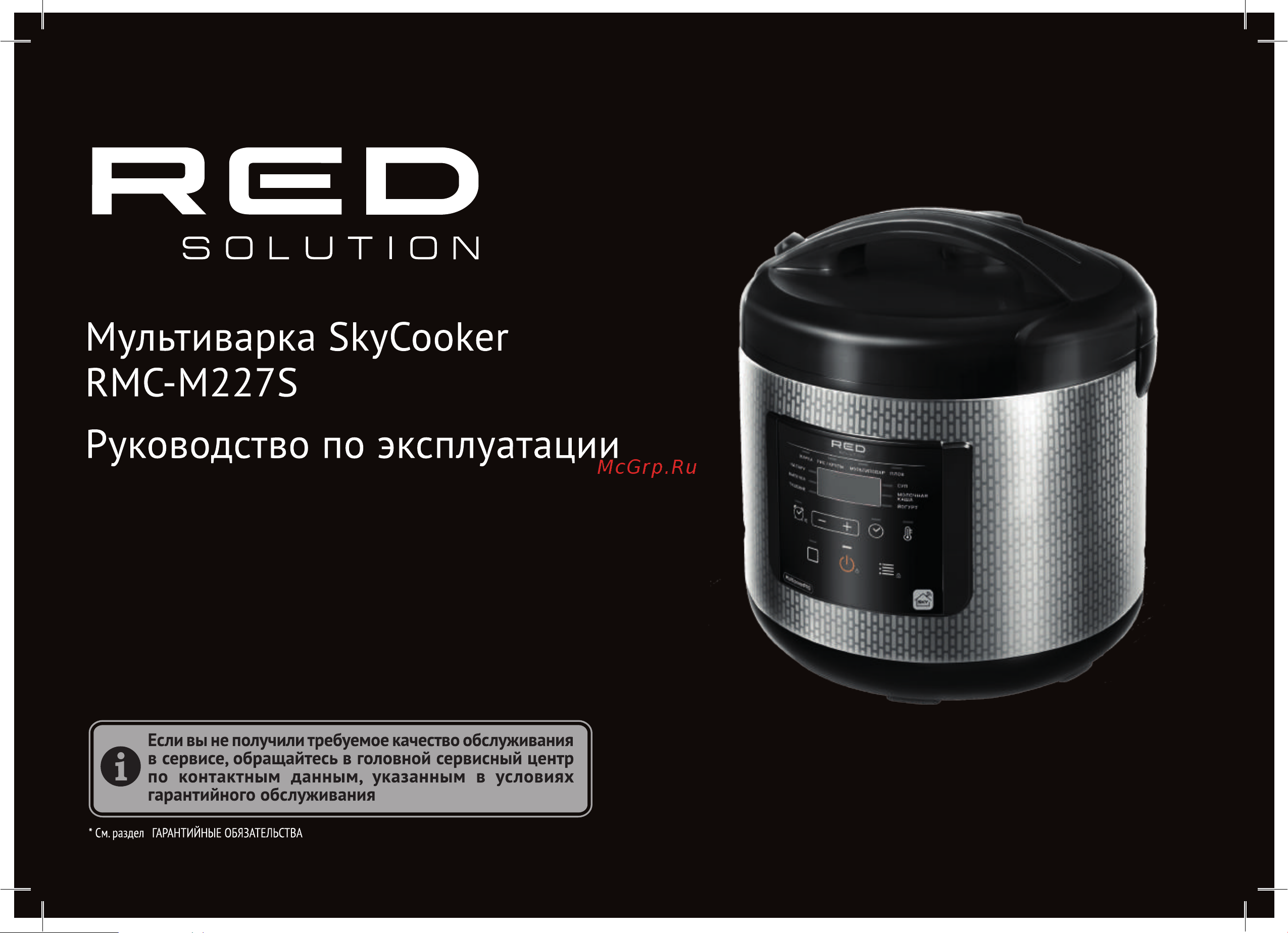 RED Solution SkyCooker RMC-M227S Руководство по эксплуатации онлайн