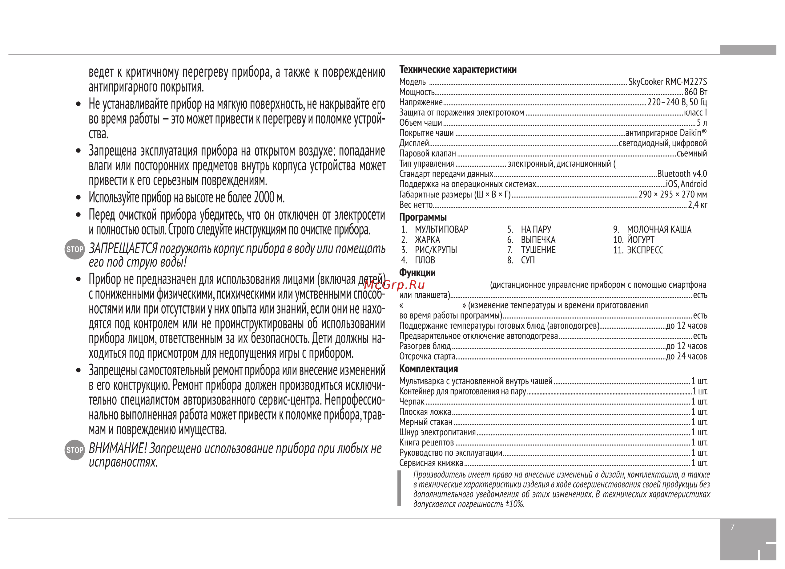 RED Solution SkyCooker RMC-M227S Руководство по эксплуатации онлайн [7/18] 807988