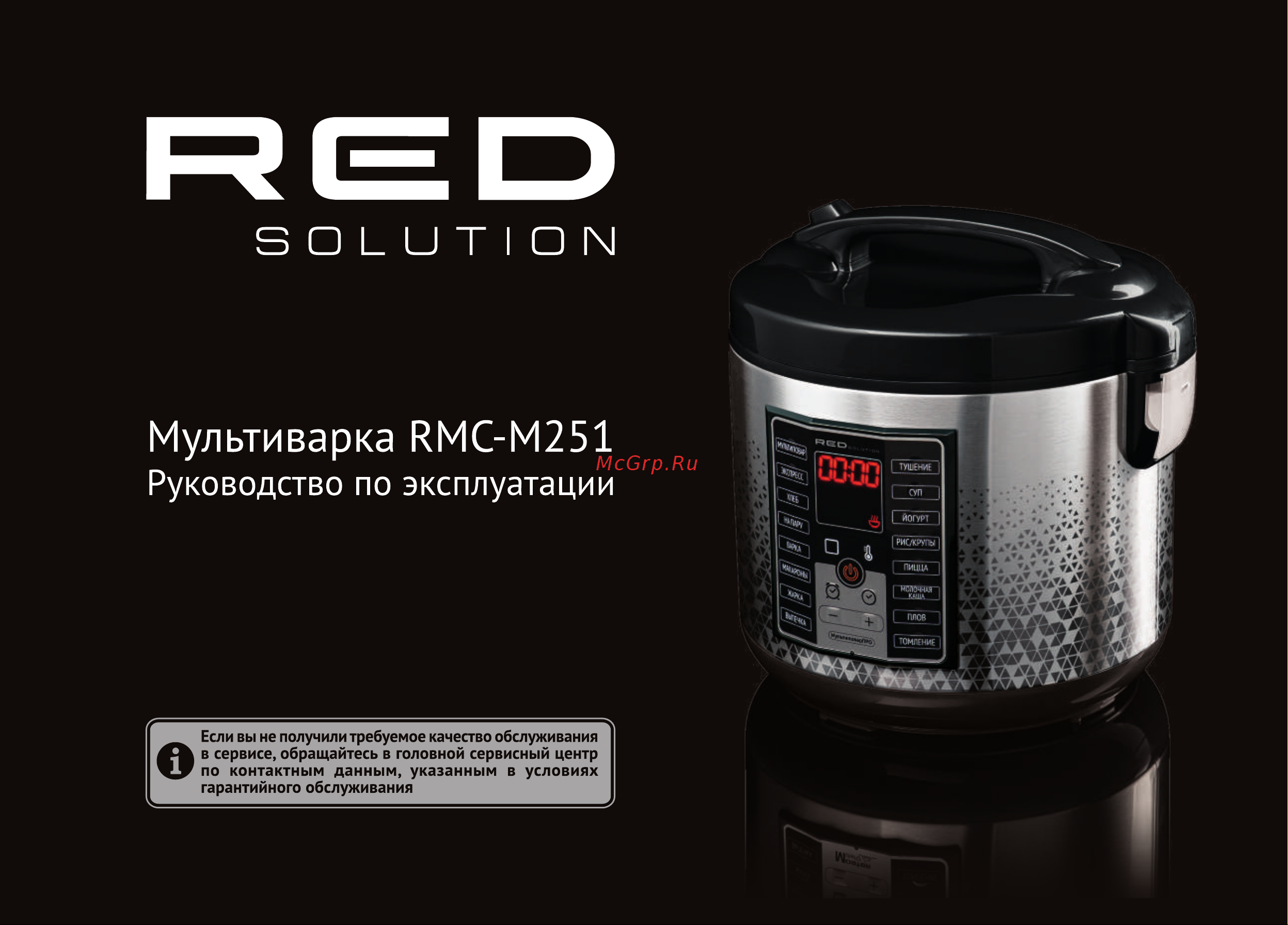 RED Solution RMC-M251 Руководство по эксплуатации онлайн