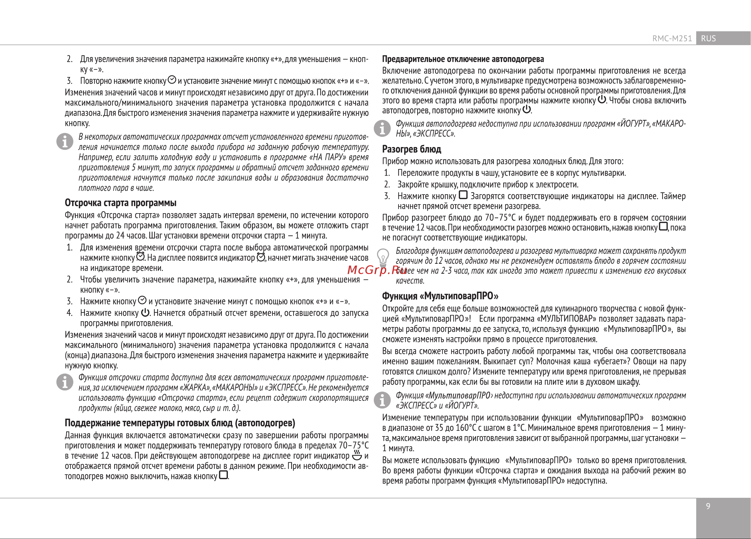 RED Solution RMC-M251 Руководство по эксплуатации онлайн [9/28] 807989
