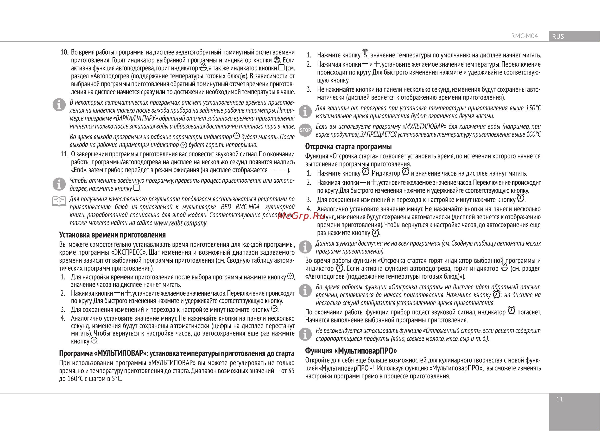 RED Solution RMC-M04 Руководство по эксплуатации онлайн [11/28] 807990