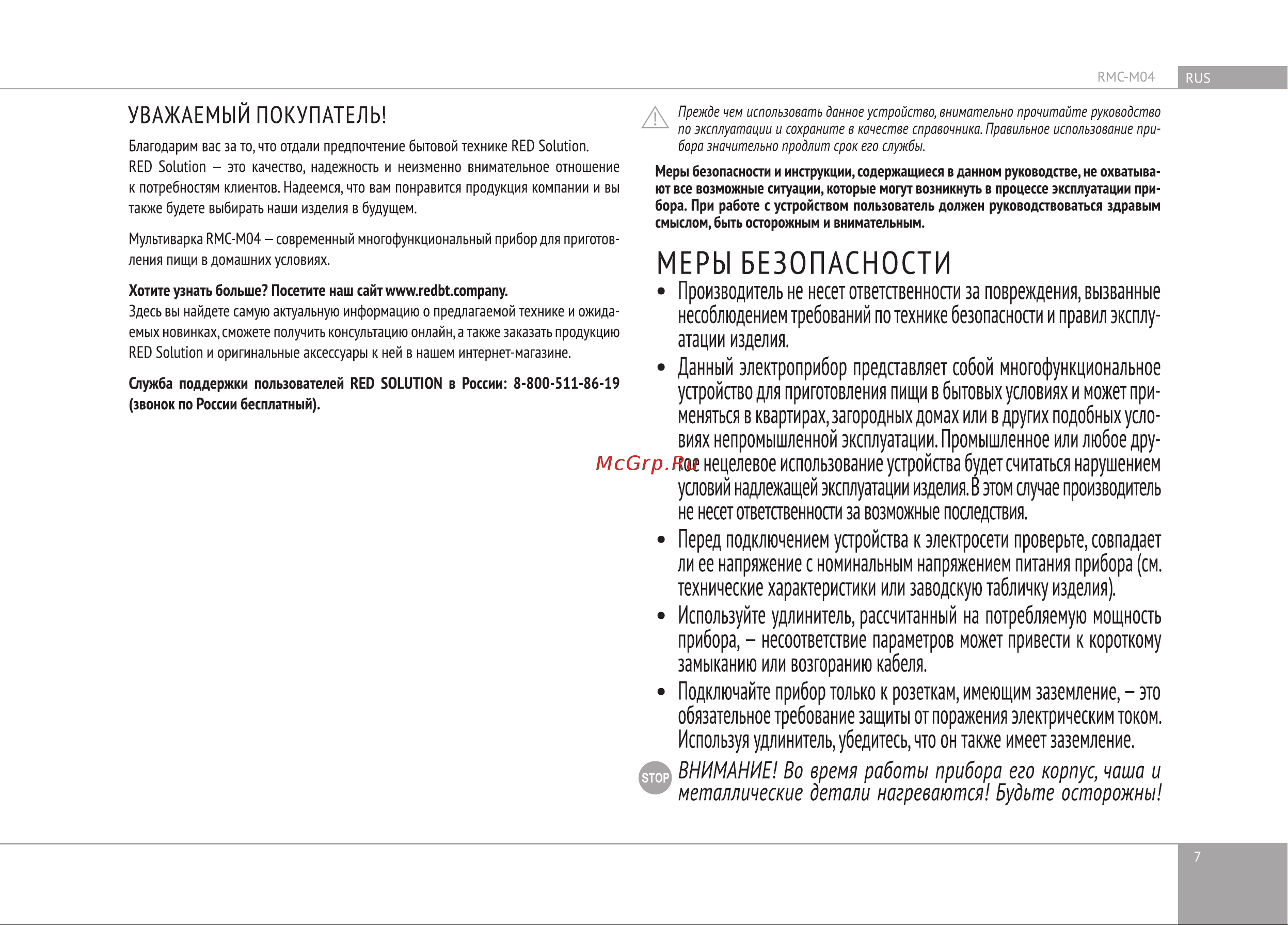 RED Solution RMC-M04 Руководство по эксплуатации онлайн [7/28] 807990