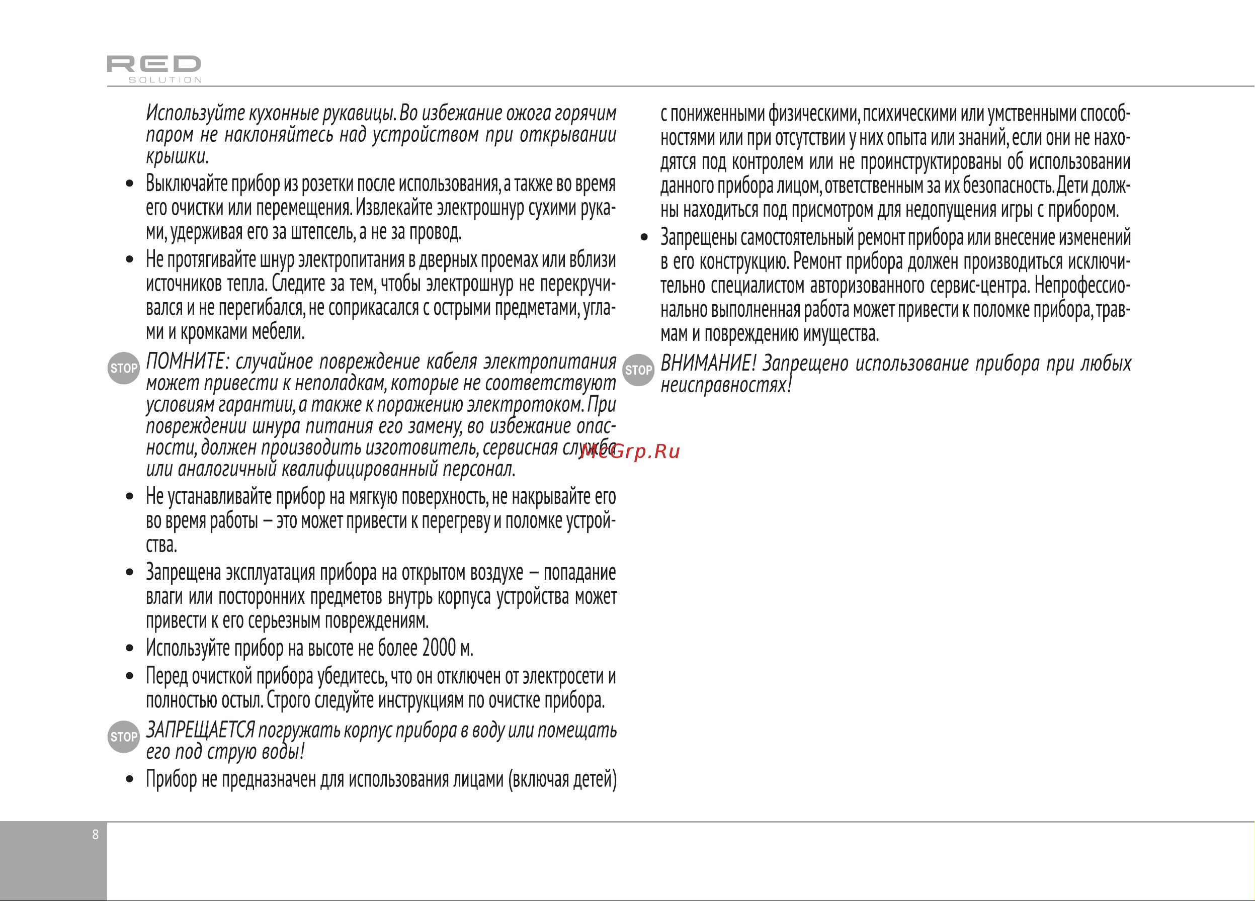 RED Solution RMC-M04 Руководство по эксплуатации онлайн [8/28] 807990