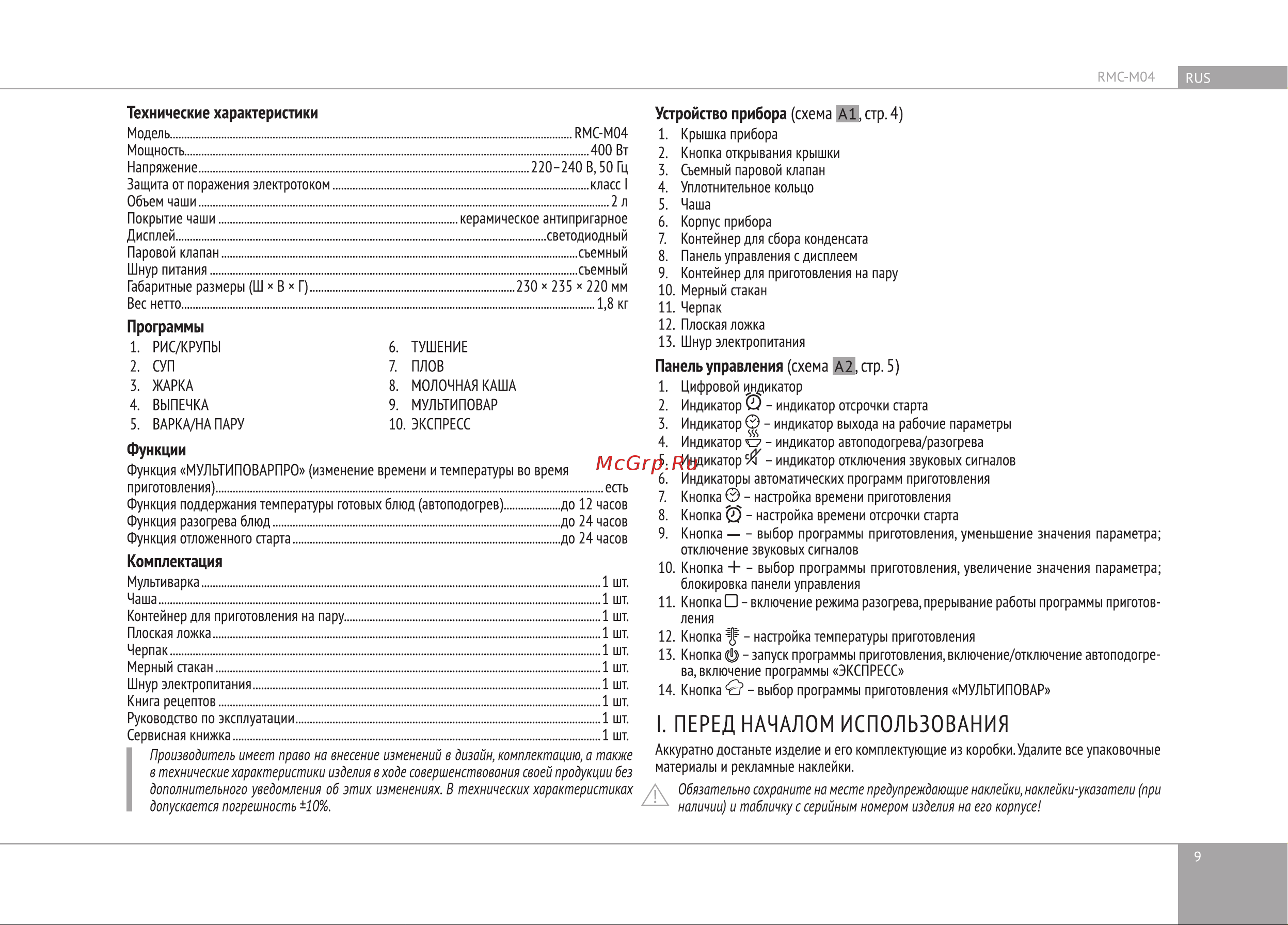 RED Solution RMC-M04 Руководство по эксплуатации онлайн [9/28] 807990