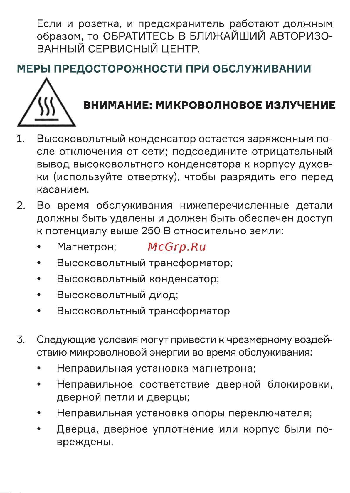 Accesstyle MG23D100B Руководство по эксплуатации онлайн [27/56] 807995