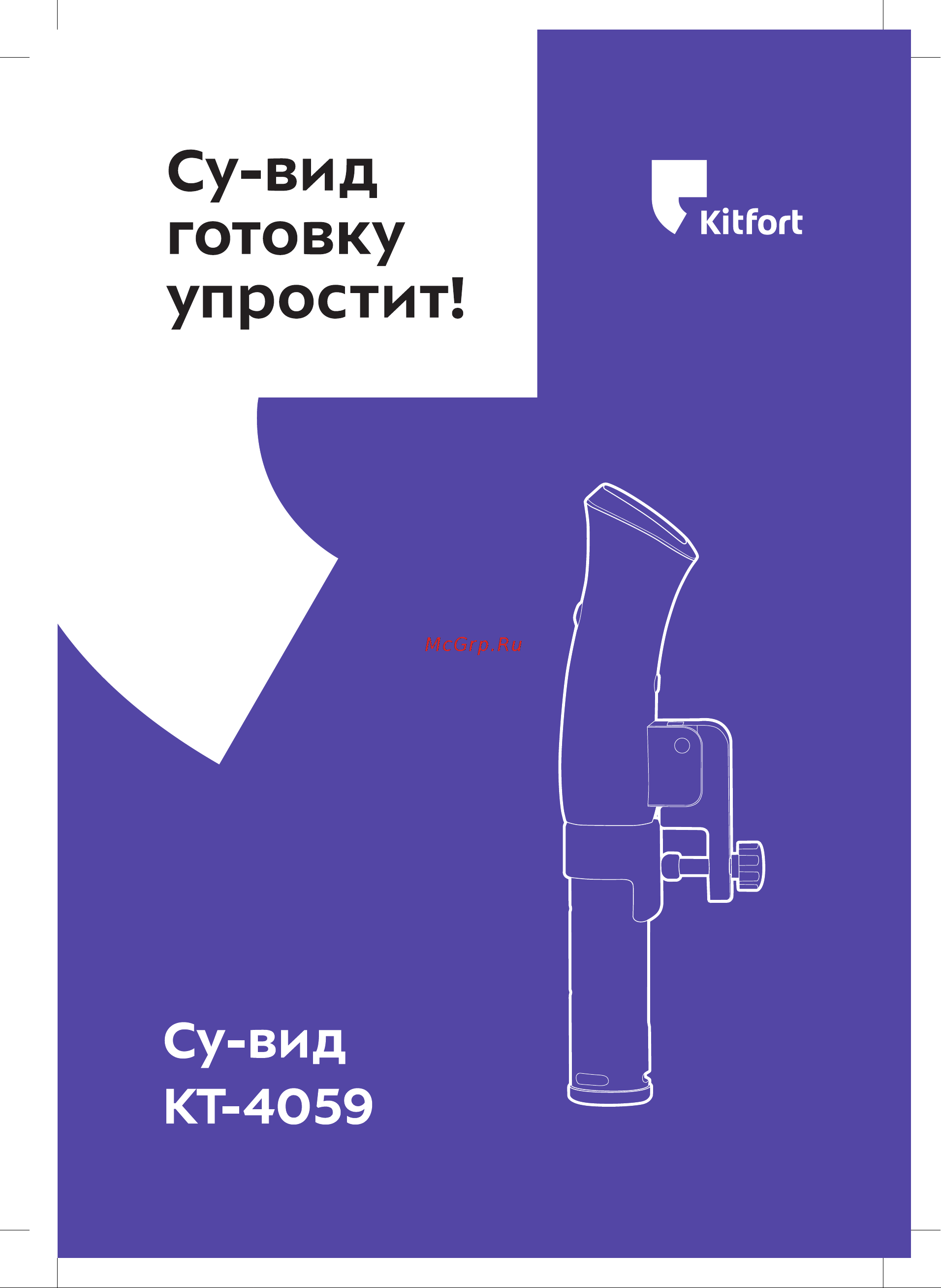 Kitfort КТ-4059 Руководство по эксплуатации онлайн