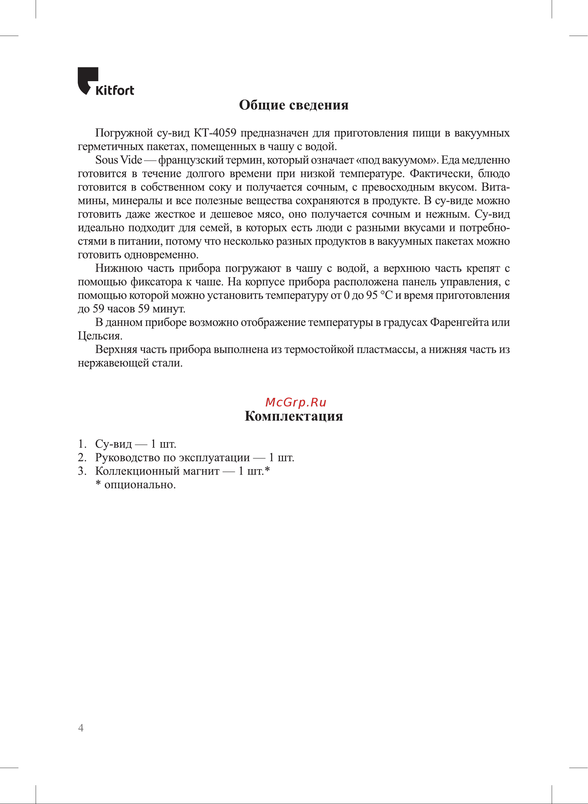 Kitfort КТ-4059 Руководство по эксплуатации онлайн [4/16] 807997