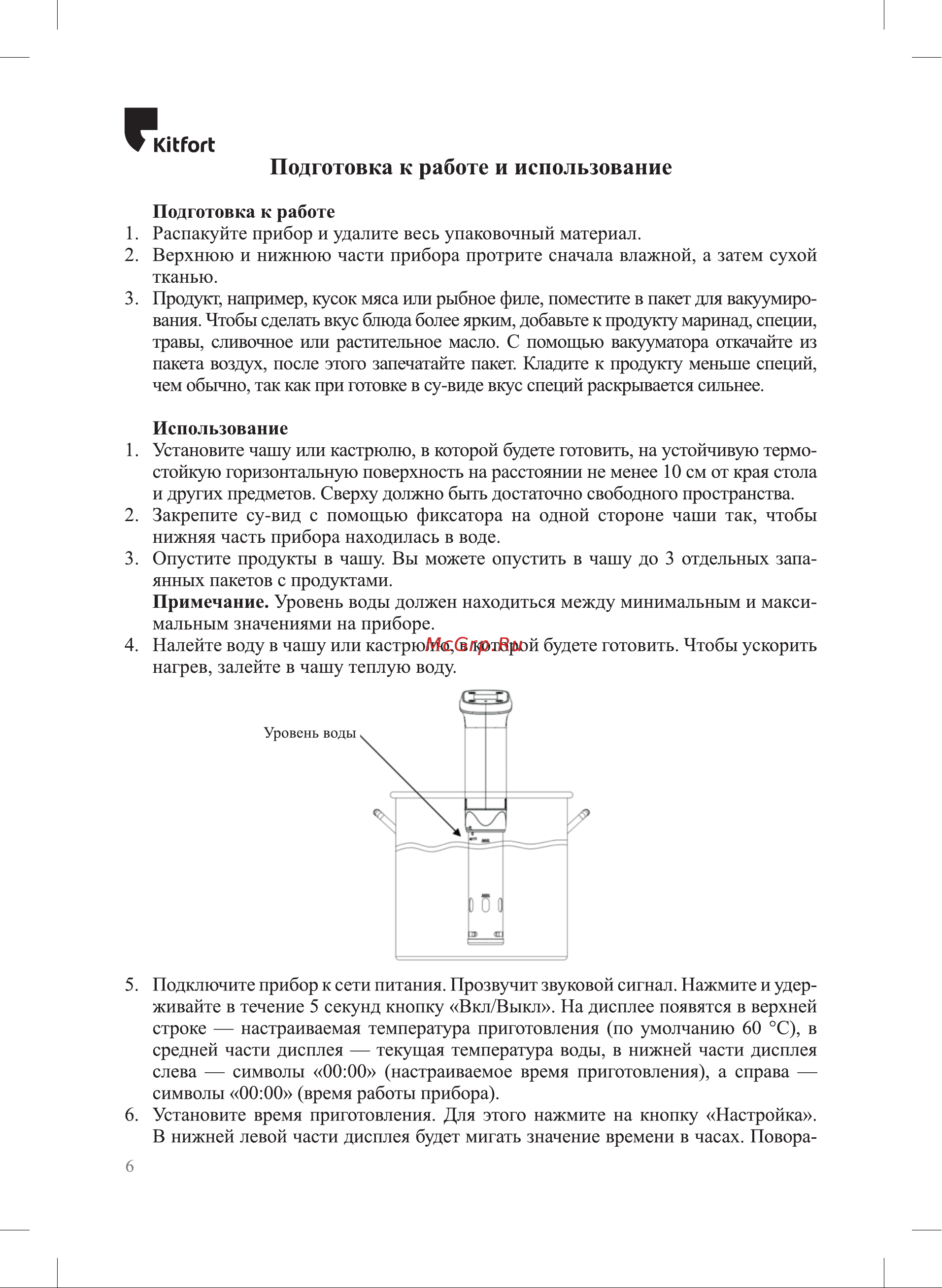 Kitfort КТ-4059 Руководство по эксплуатации онлайн [6/16] 807997