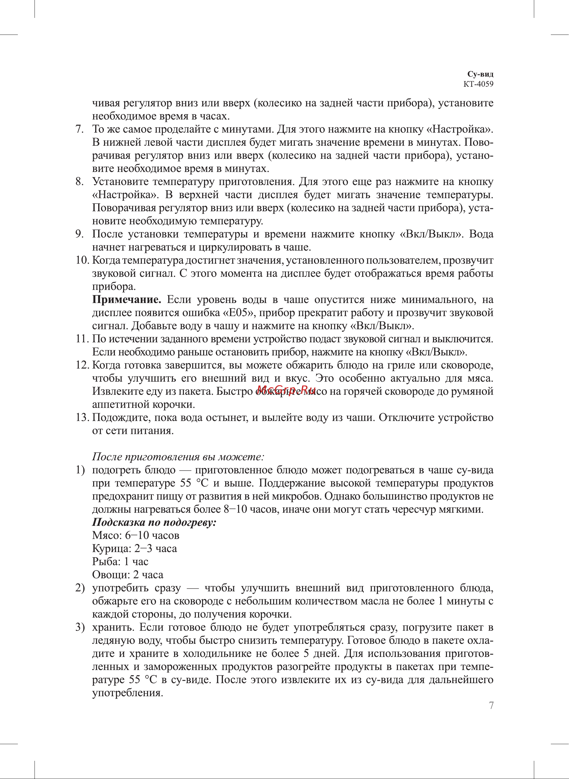 Kitfort КТ-4059 Руководство по эксплуатации онлайн [7/16] 807997