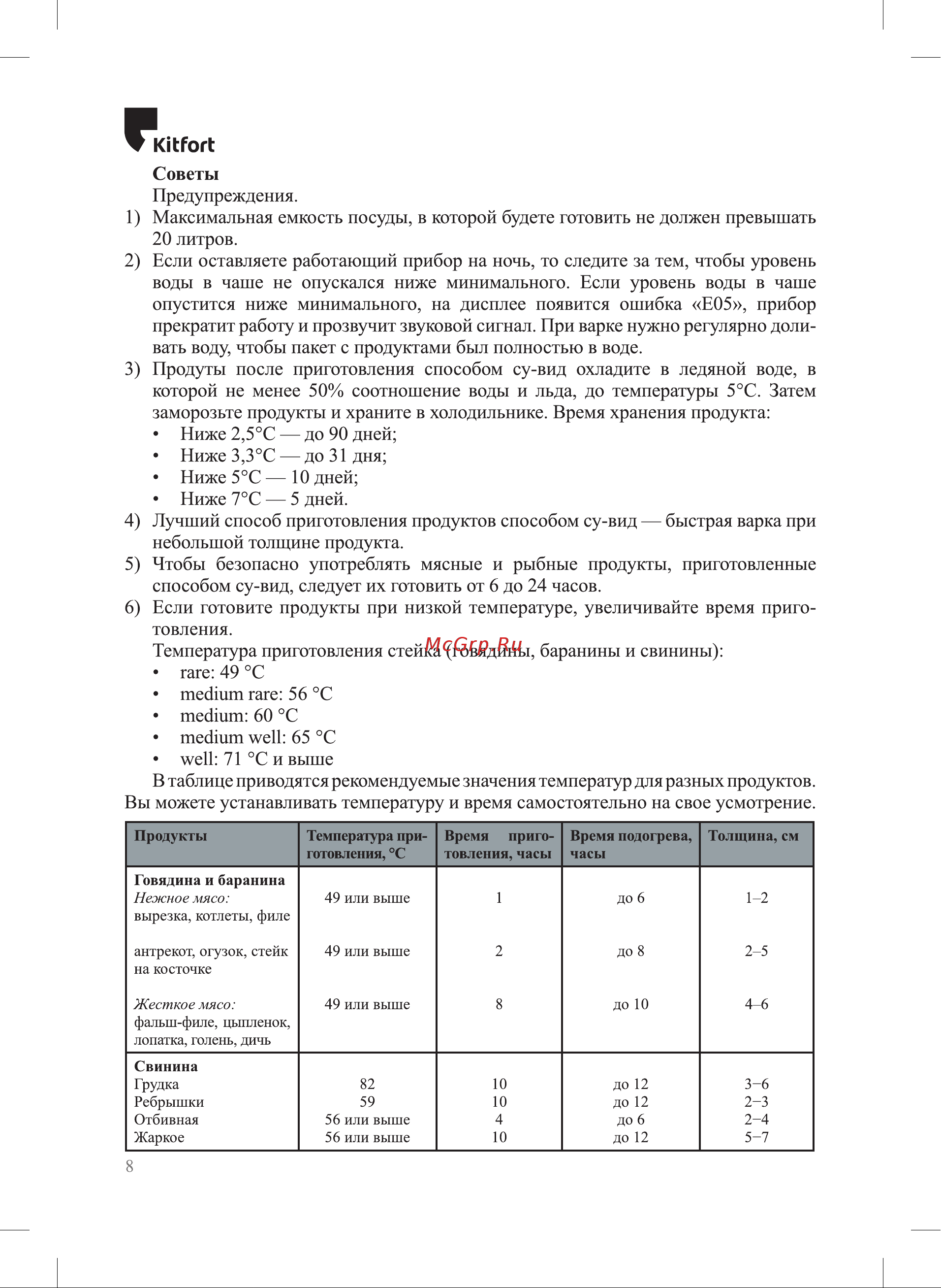 Kitfort КТ-4059 Руководство по эксплуатации онлайн [8/16] 807997
