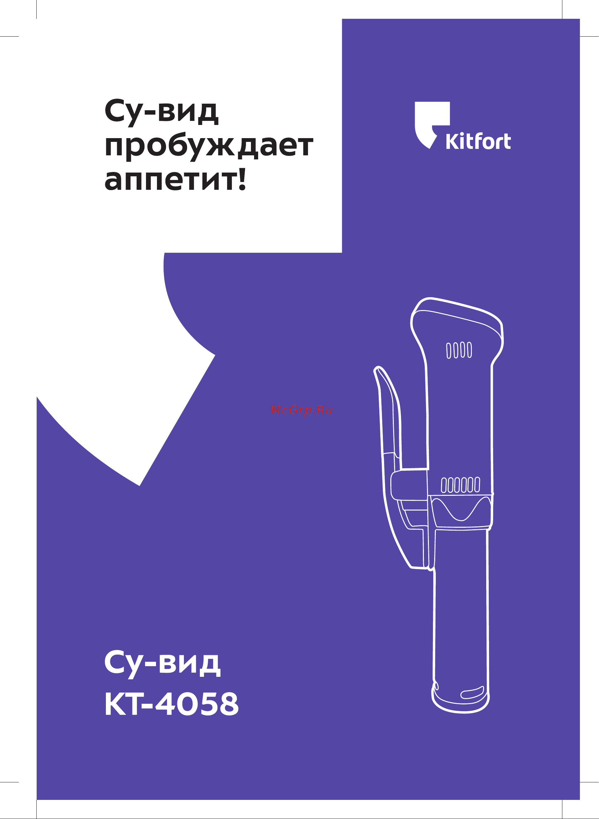 Kitfort КТ-4058 Руководство по эксплуатации онлайн
