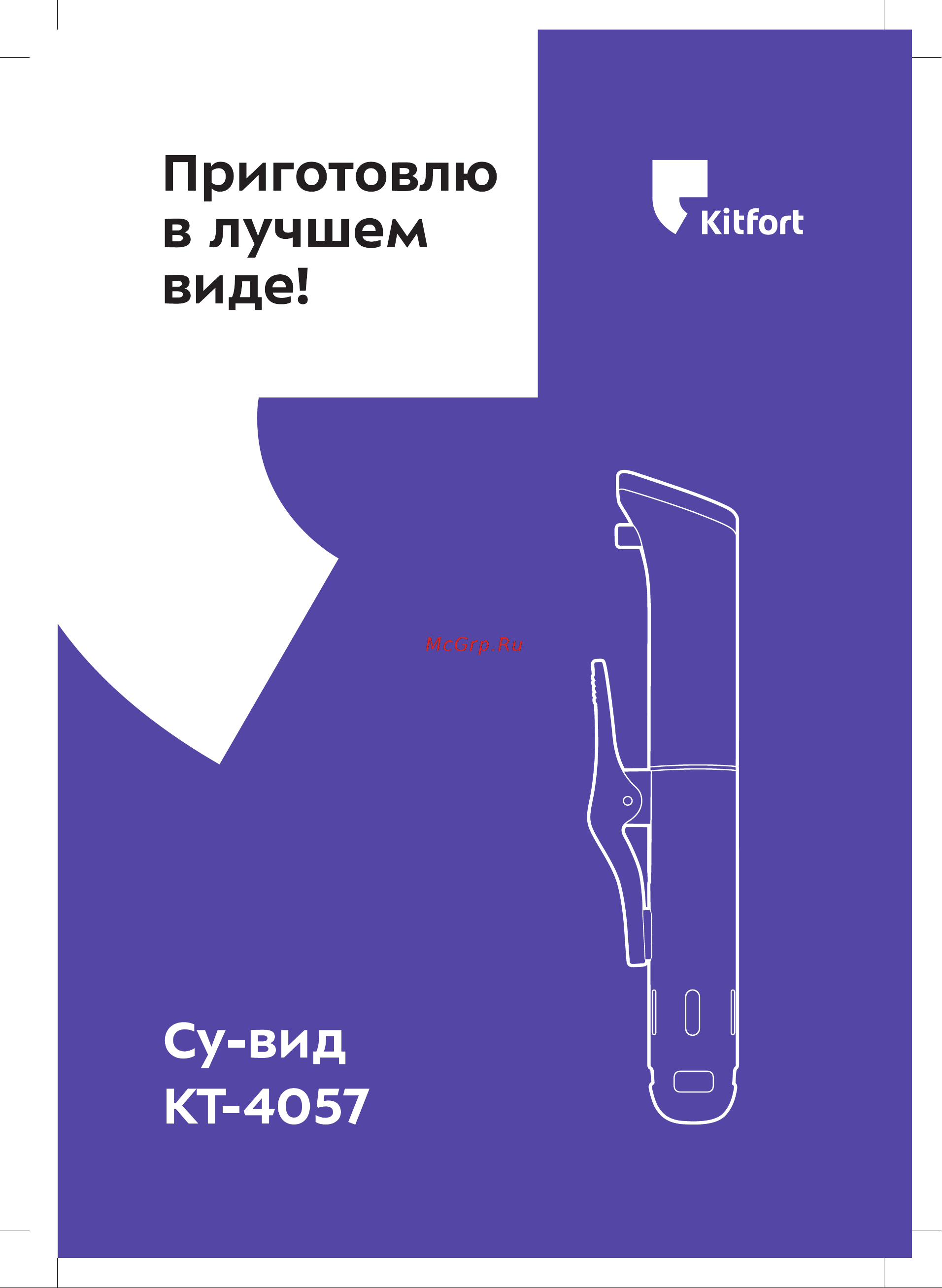 Kitfort КТ-4057 Руководство по эксплуатации онлайн