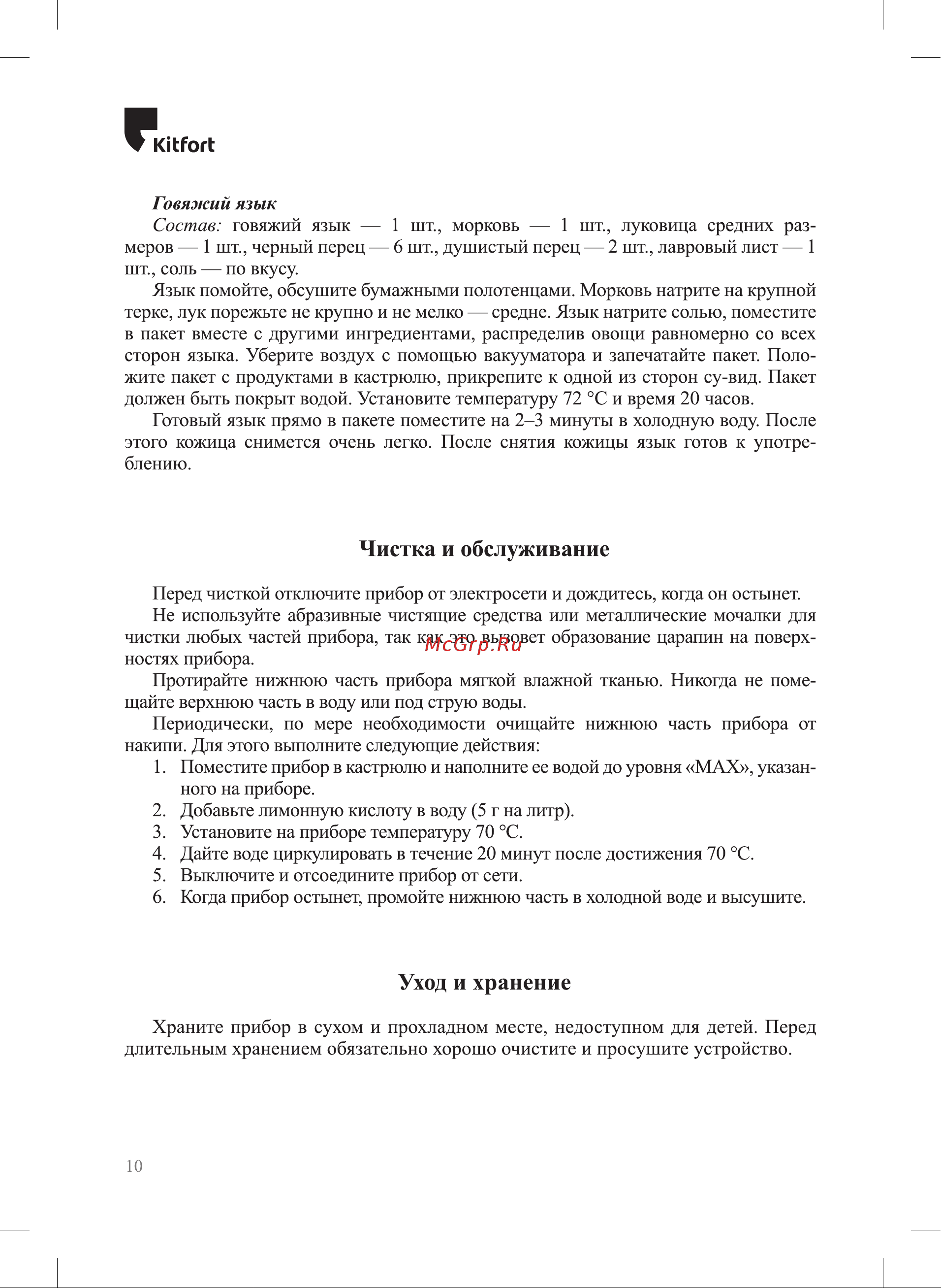 Kitfort КТ-4057 Руководство по эксплуатации онлайн [10/16] 808000