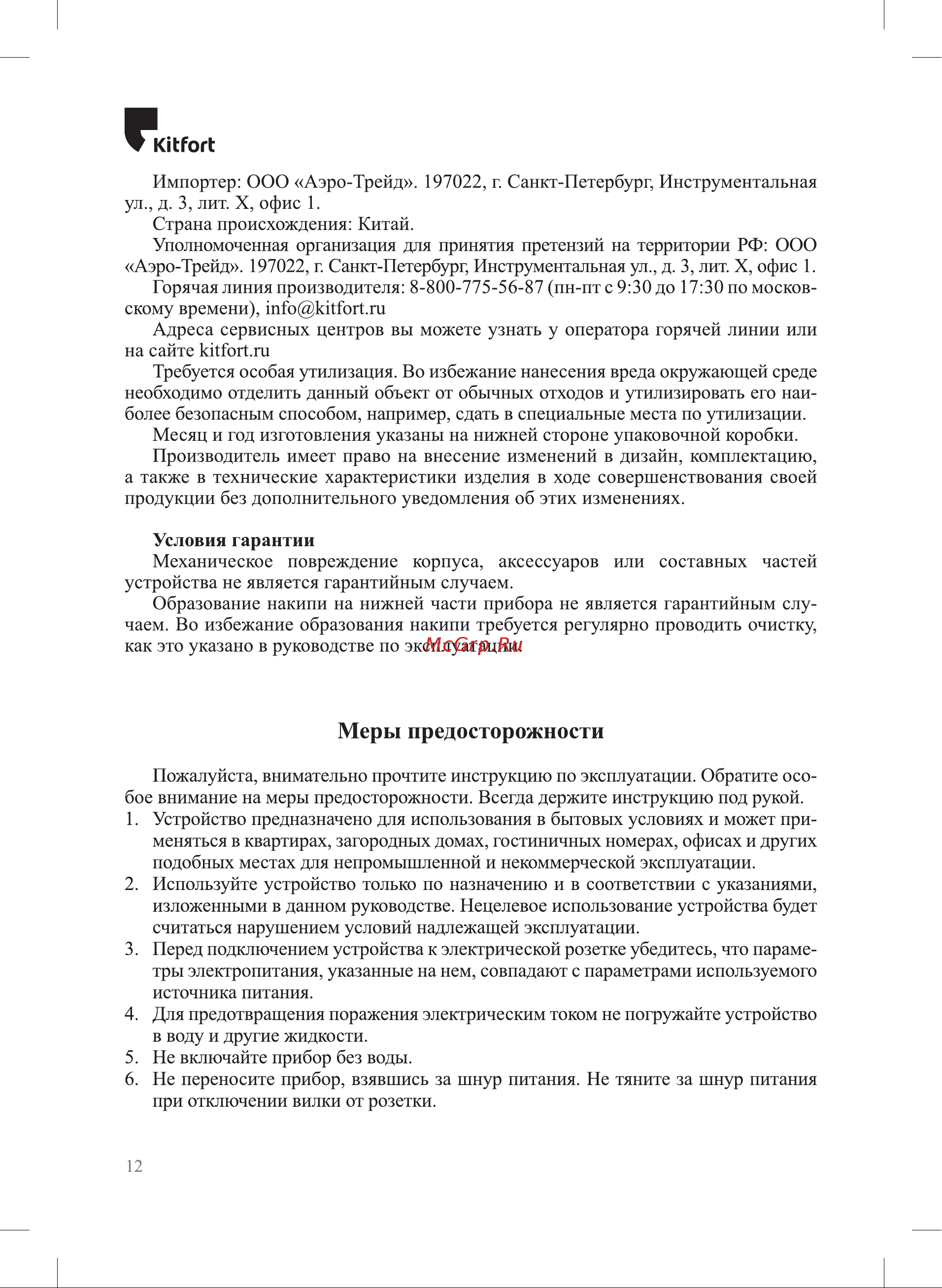 Kitfort КТ-4057 Руководство по эксплуатации онлайн [12/16] 808000