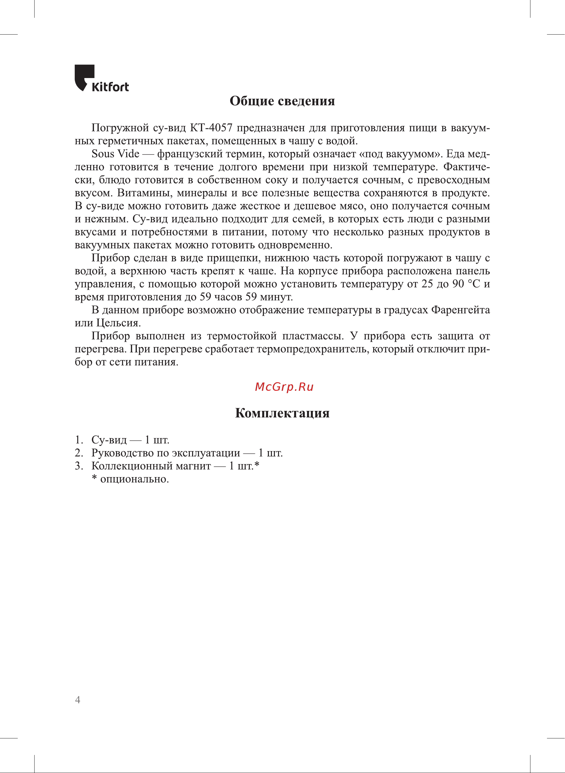 Kitfort КТ-4057 Руководство по эксплуатации онлайн [4/16] 808000