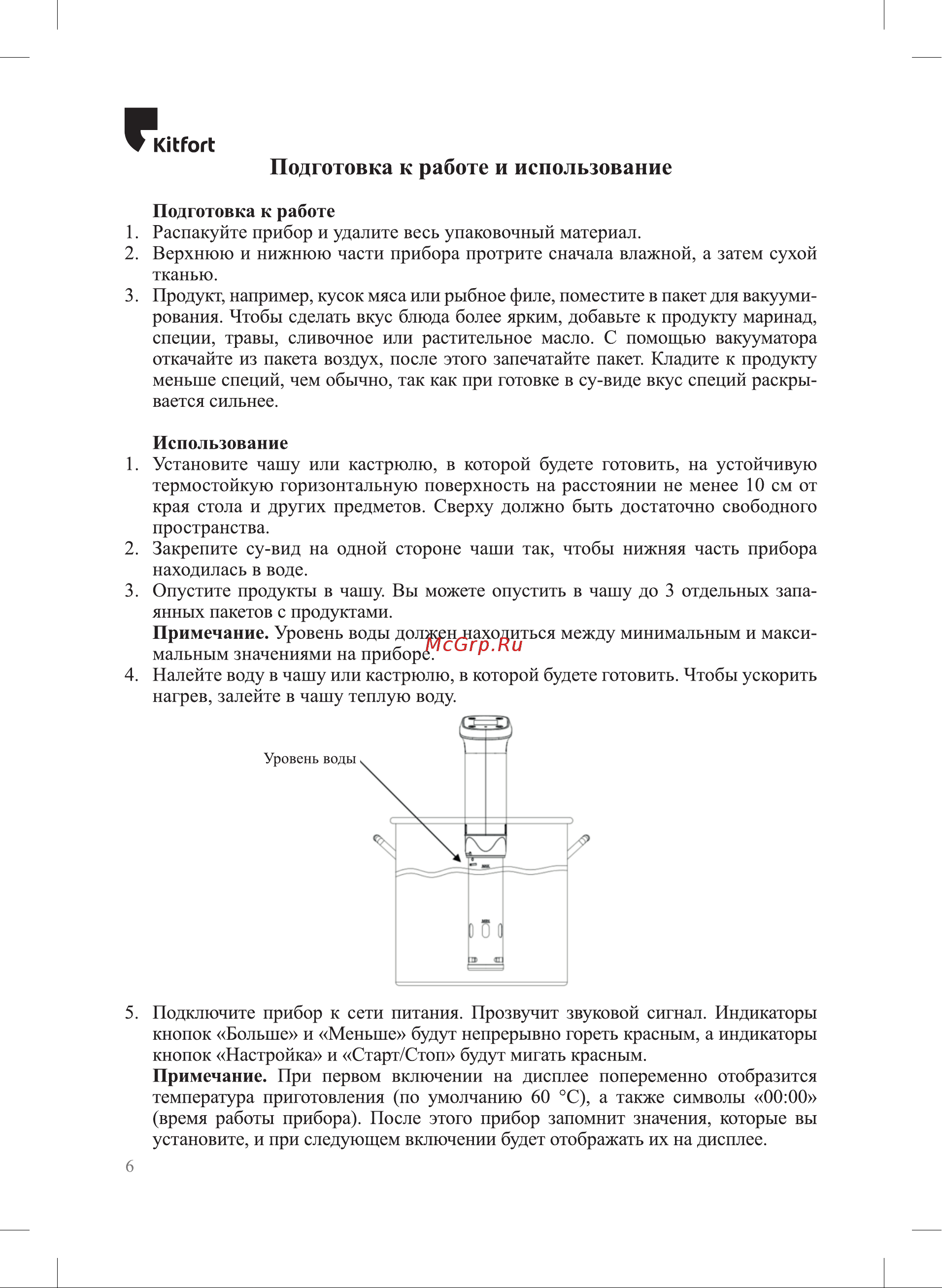 Kitfort КТ-4057 Руководство по эксплуатации онлайн [6/16] 808000