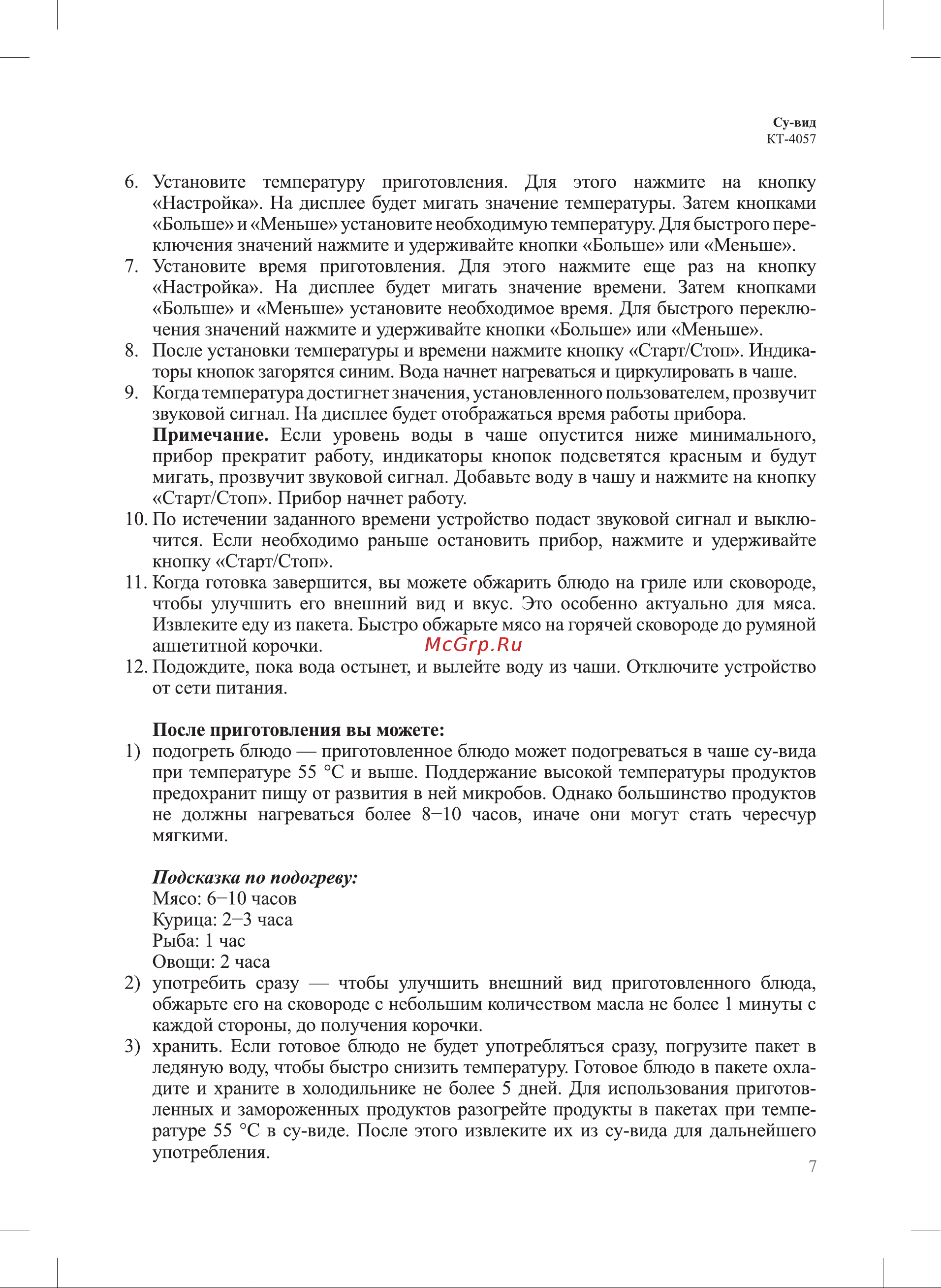 Kitfort КТ-4057 Руководство по эксплуатации онлайн [7/16] 808000
