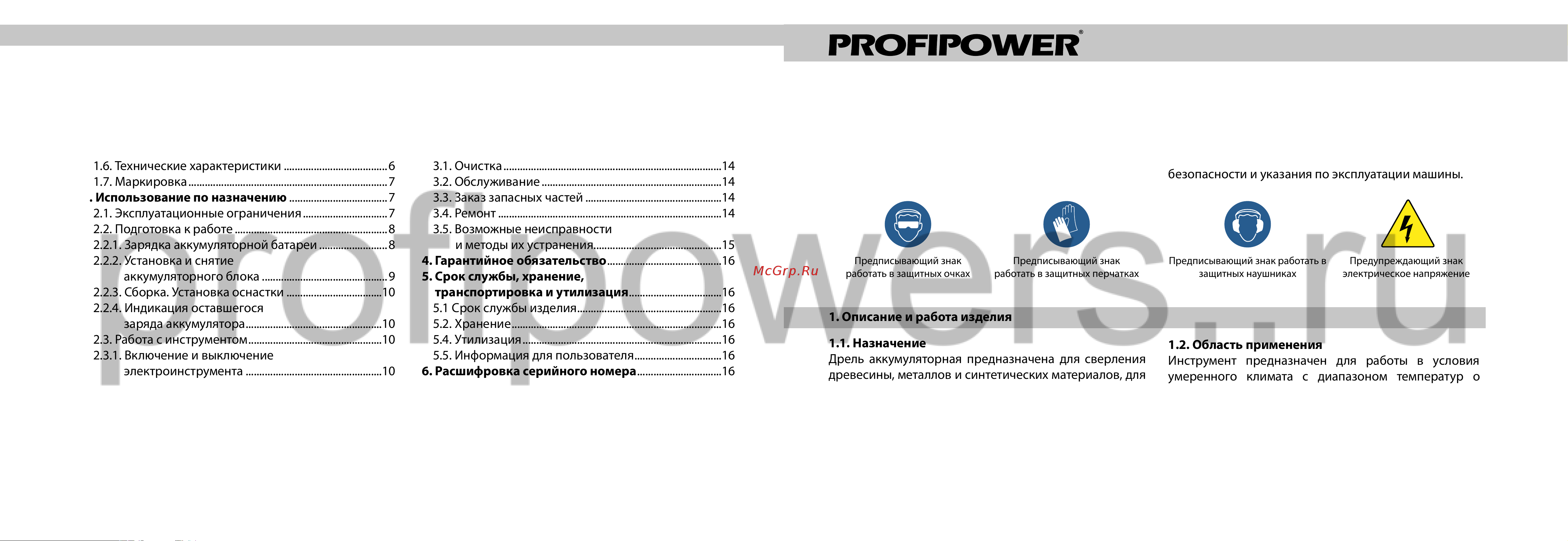 ProfiPower CN-12BM [2/10] Описание и работа изделия