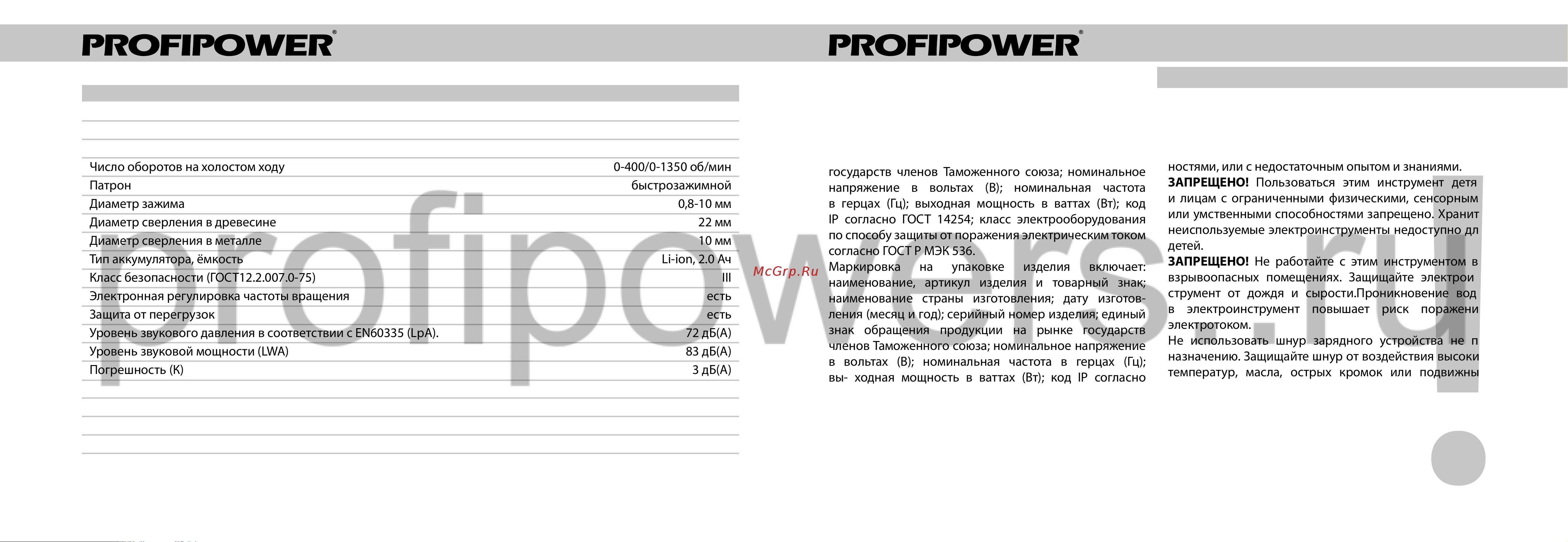 ProfiPower CN-12BM [4/10] Технические характеристики