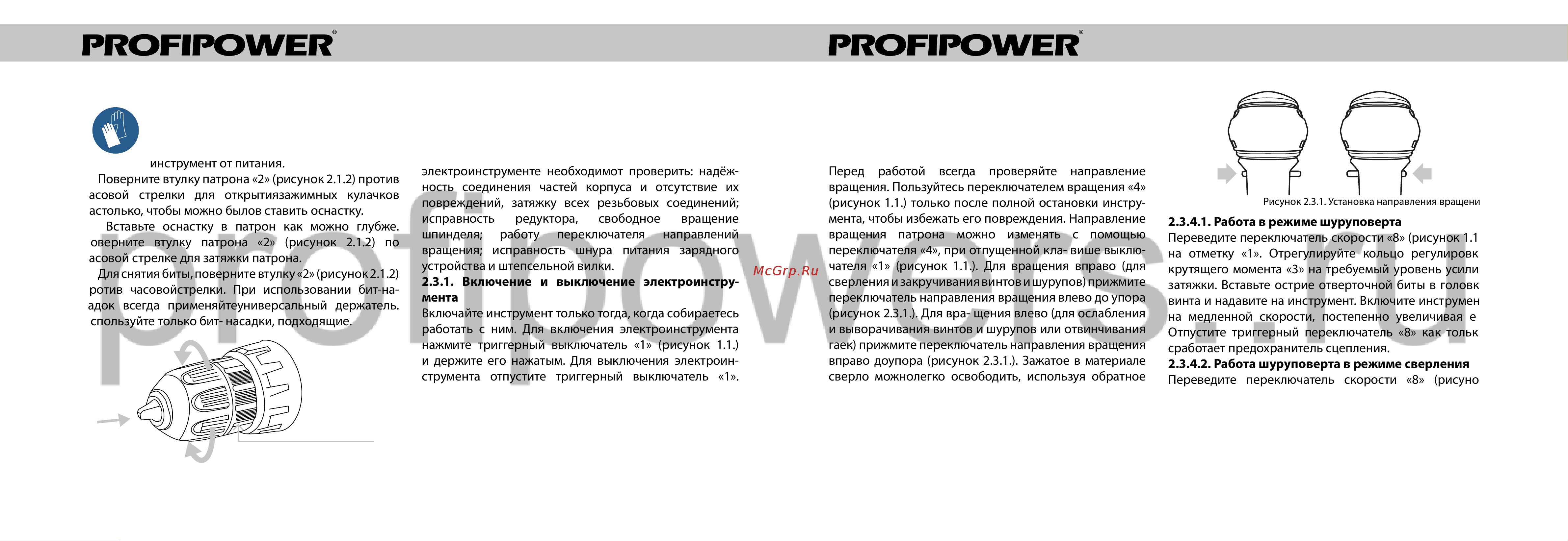 ProfiPower CN-12BM [6/10] Включение фонаря подсветки
