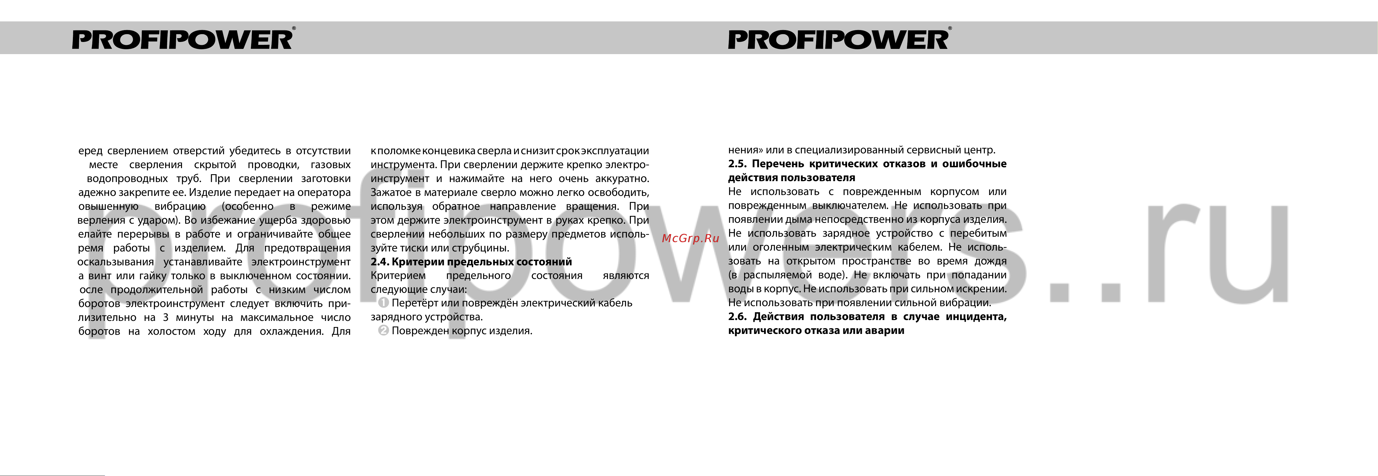 ProfiPower CN-12BM [7/10] Установка режима работы