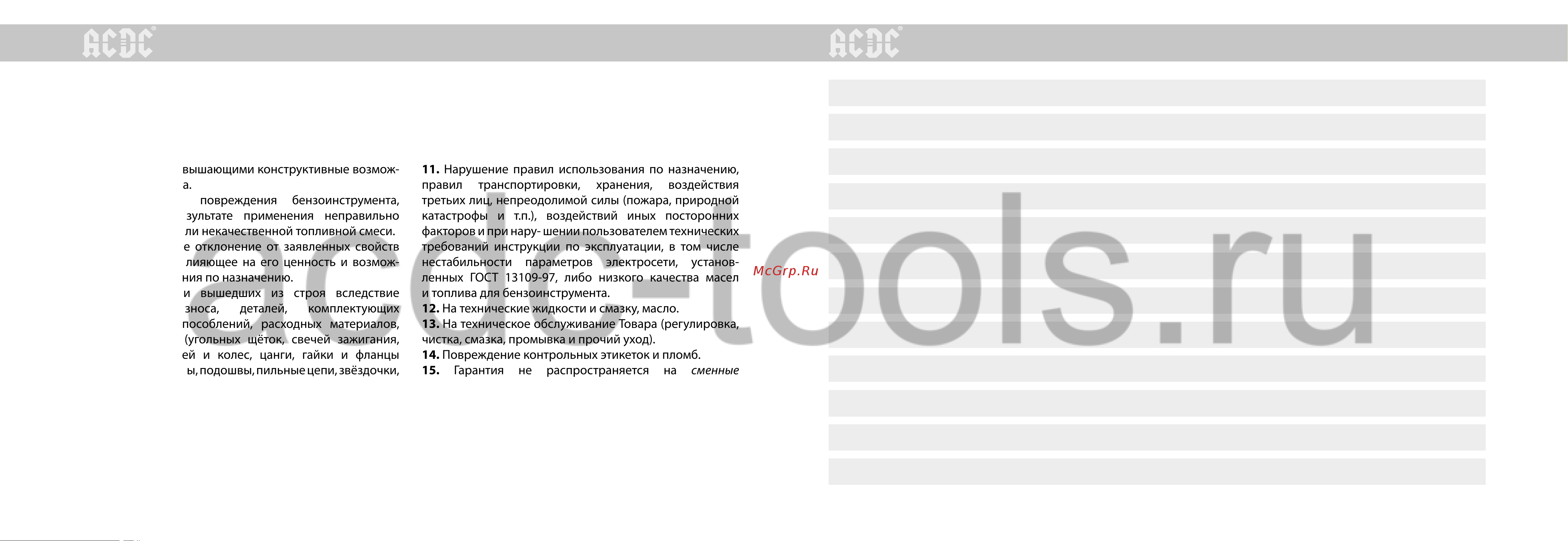 ACDC BLLIDCD-21B ONE PLUS [11/12] Инструкция по эксплуатации и техническому обслуживанию инструкция по эксплуатации и техническому обслуживанию
