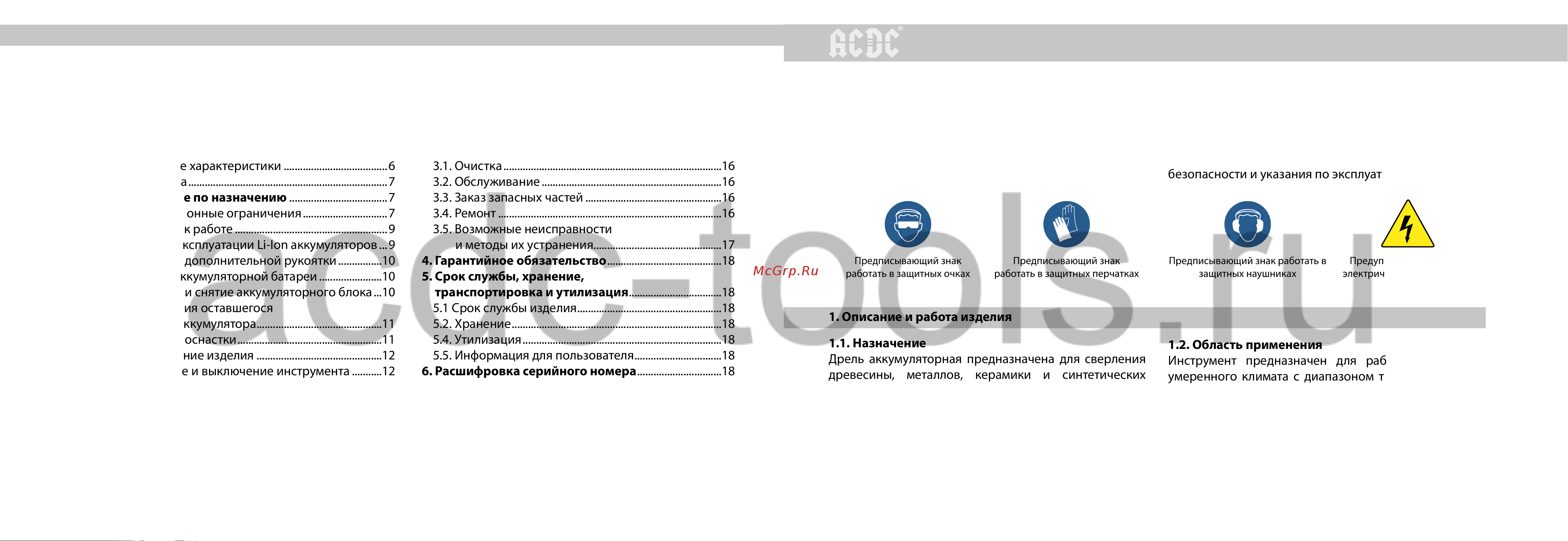 ACDC BLLIDCD-21B ONE PLUS [2/12] Назначение