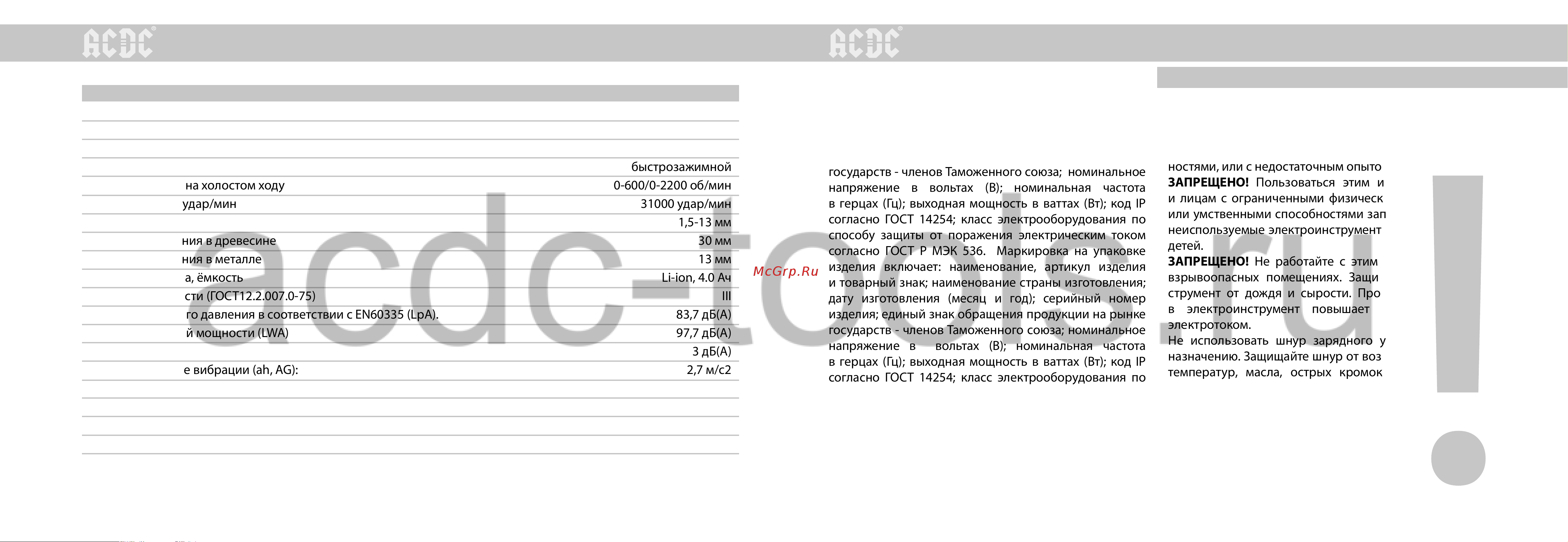 ACDC BLLIDCD-21B ONE PLUS [4/12] Эксплуатационные ограничения