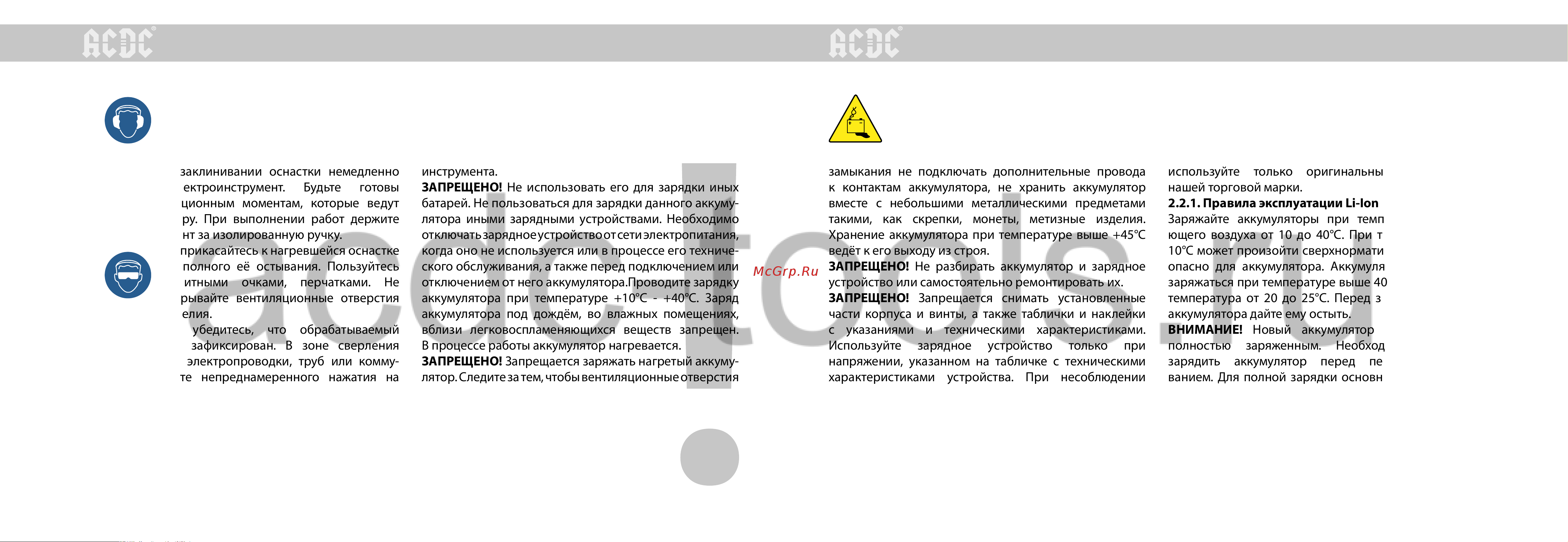 ACDC BLLIDCD-21B ONE PLUS [5/12] Подготовка к работе